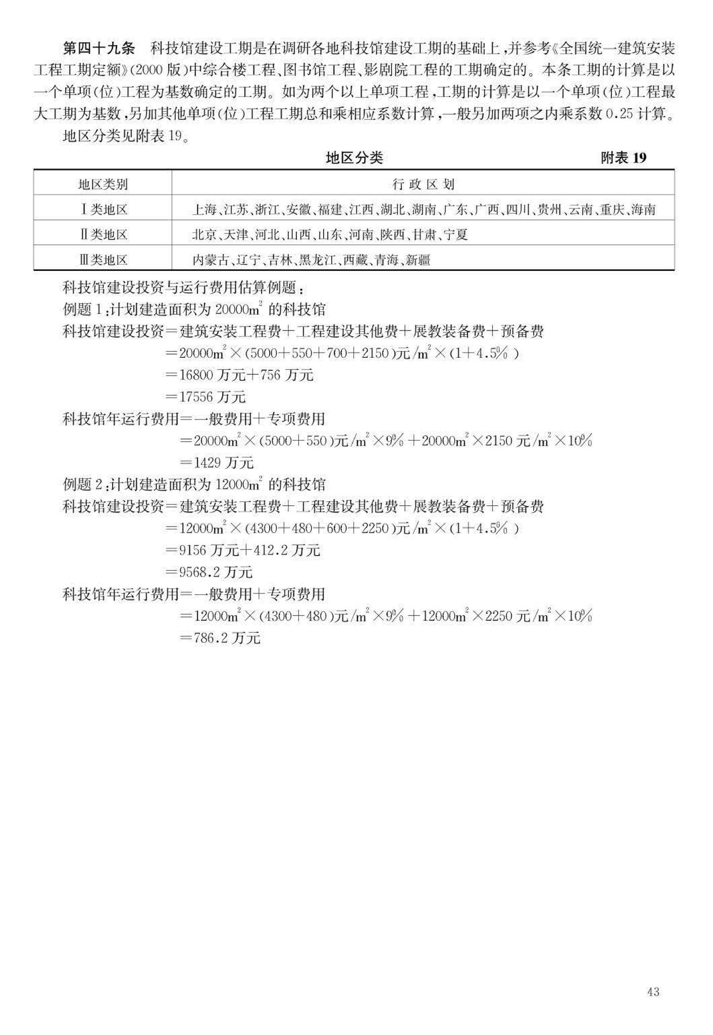 JB-101-2007--科学技术馆建设标准