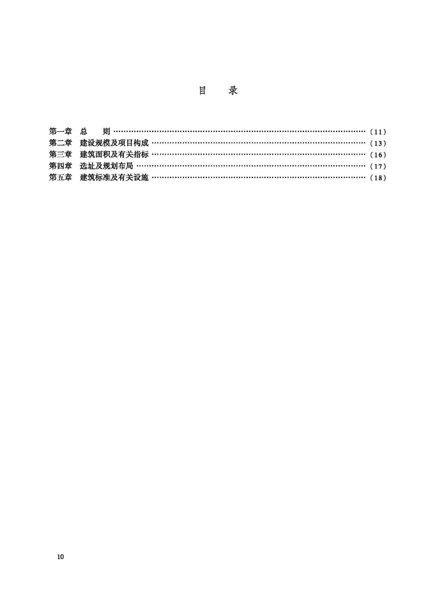 JB-111-2008--流浪未成年人救助保护中心建设标准