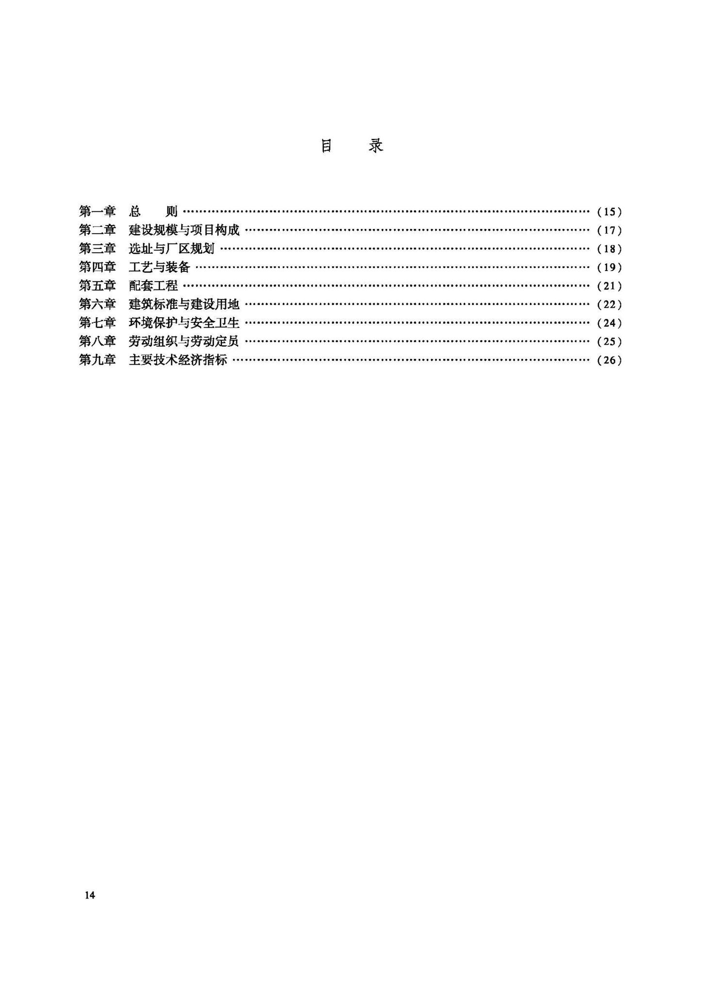 JB-112-2008--城镇供热厂工程项目建设标准