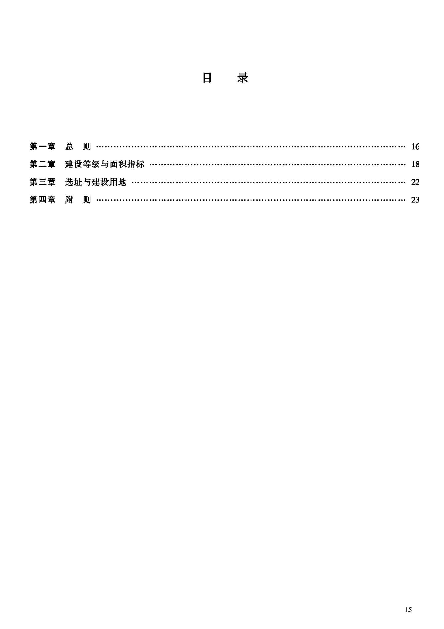 JB-UN002-2002--人民检察院办案用房和专业技术用房建设标准