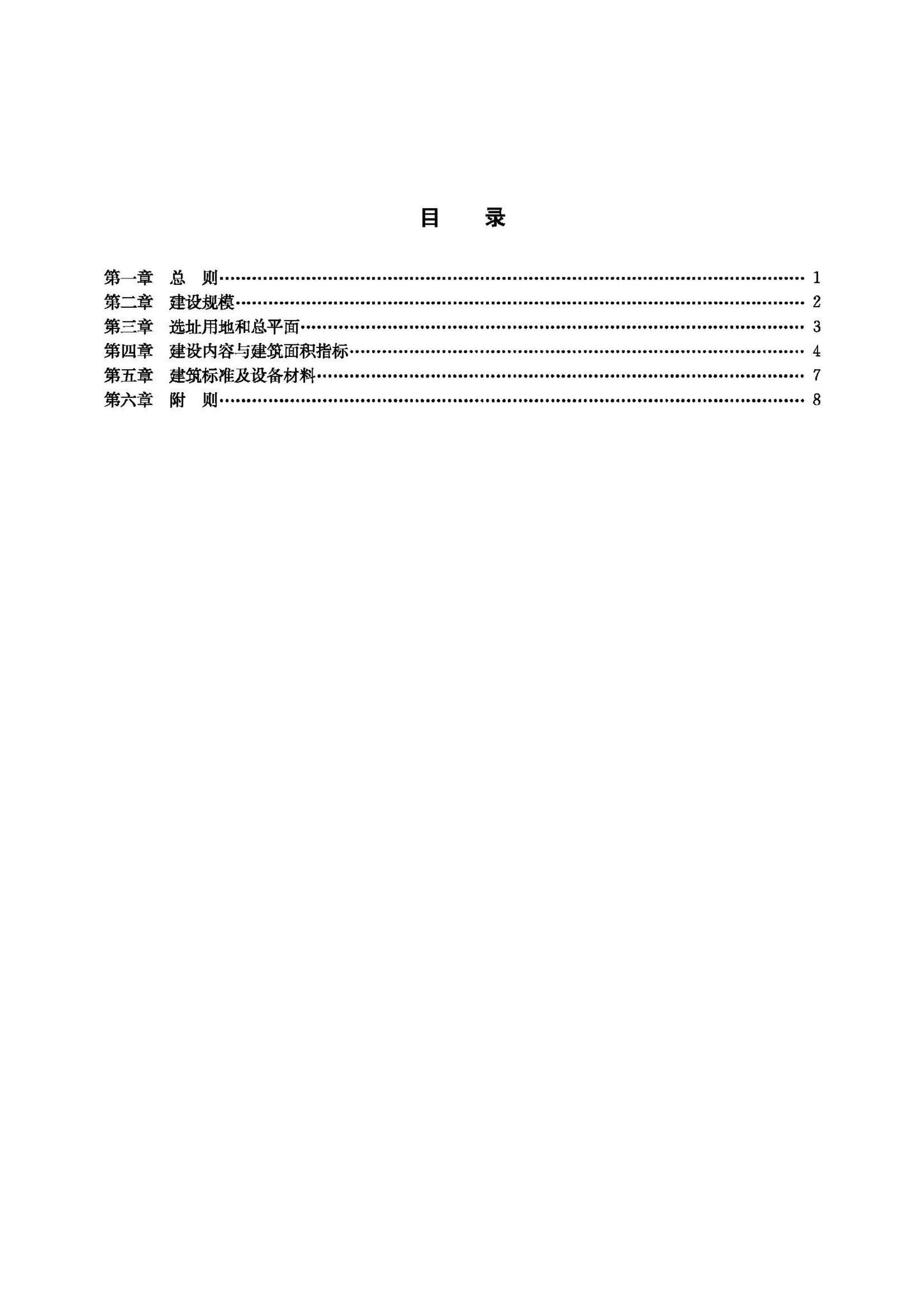 JB-UN005-1999--中华人民共和国出入境边防检查单位建设标准（暂行）