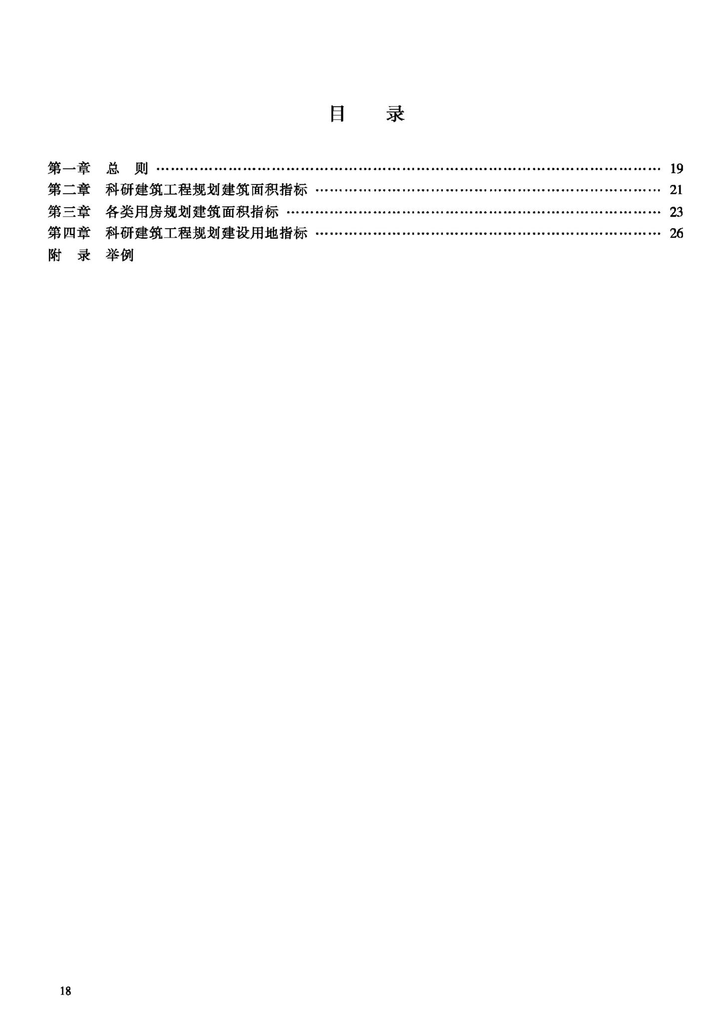 JB-UN007-1992--科研建筑工程规划面积指标