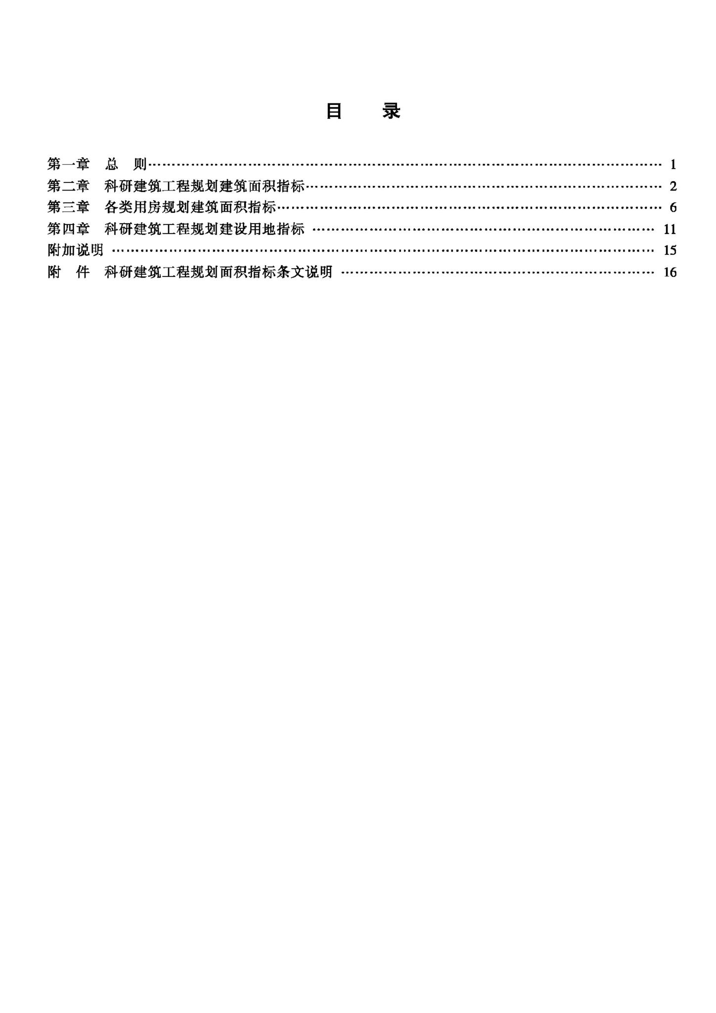 JB-UN007-1992--科研建筑工程规划面积指标