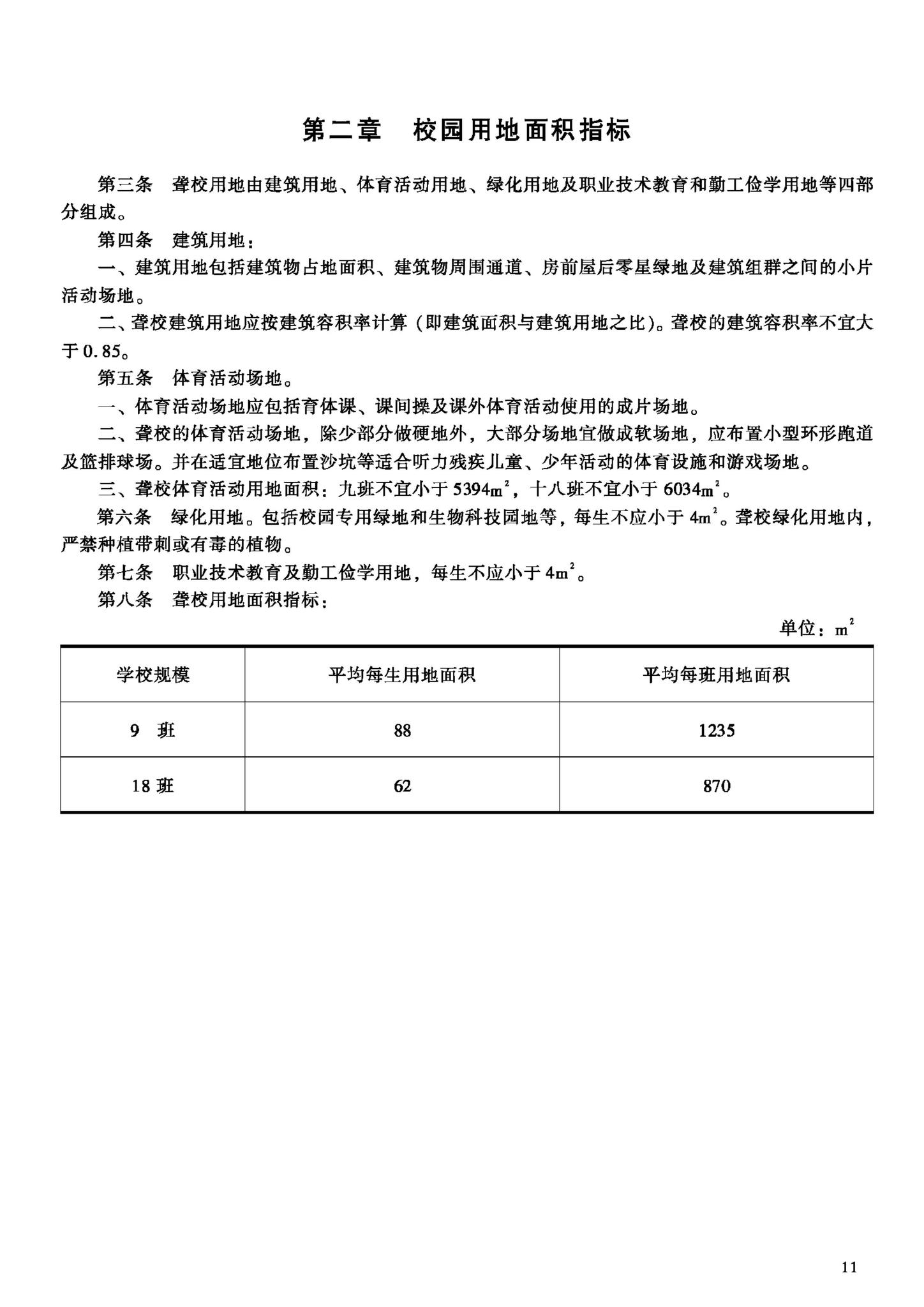 JB-UN011-1994--特殊教育学校建设标准（试行