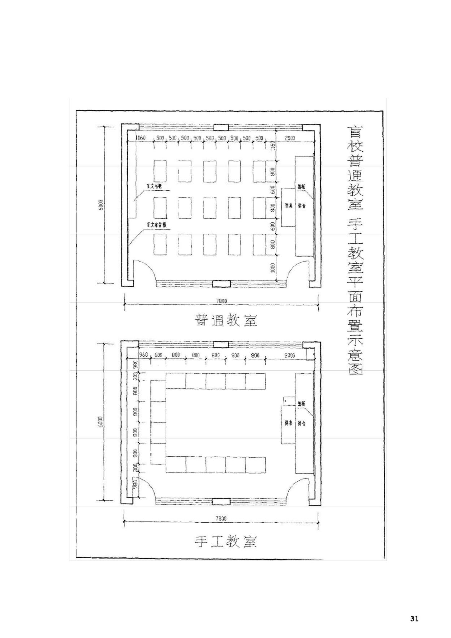 JB-UN011-1994--特殊教育学校建设标准（试行