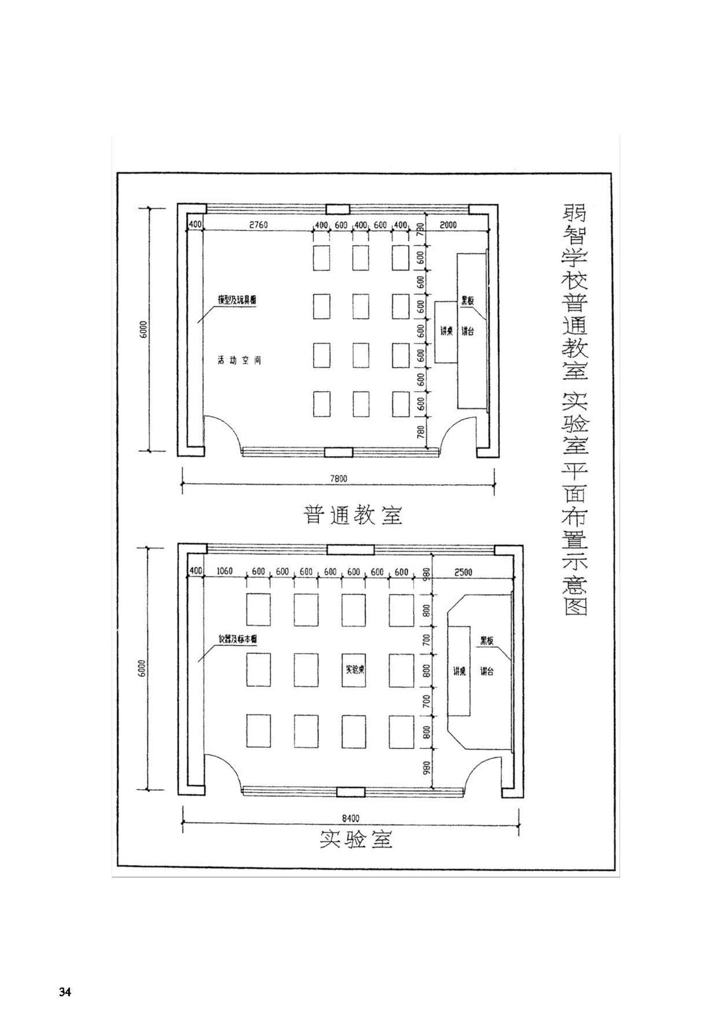 JB-UN011-1994--特殊教育学校建设标准（试行