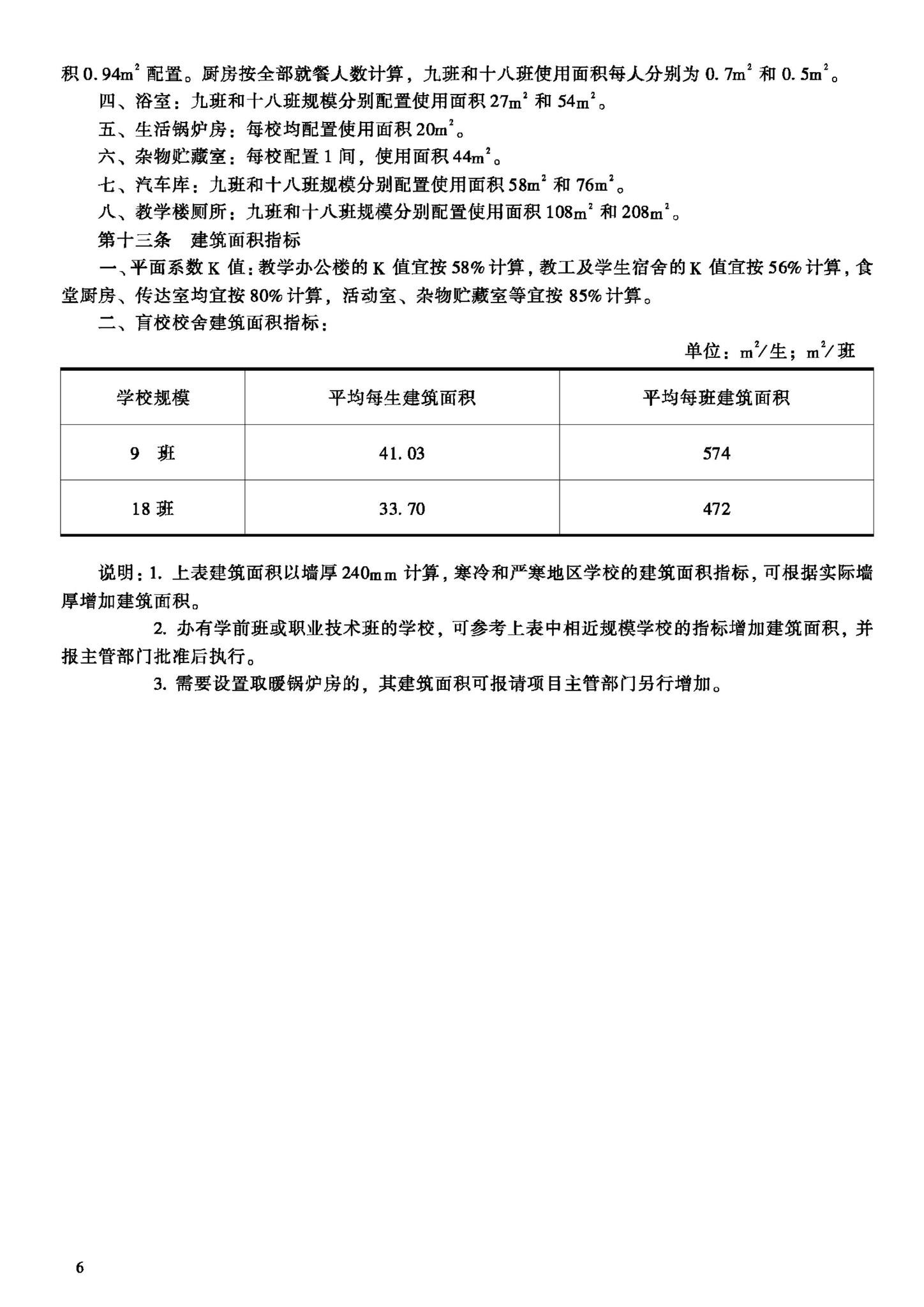 JB-UN011-1994--特殊教育学校建设标准（试行