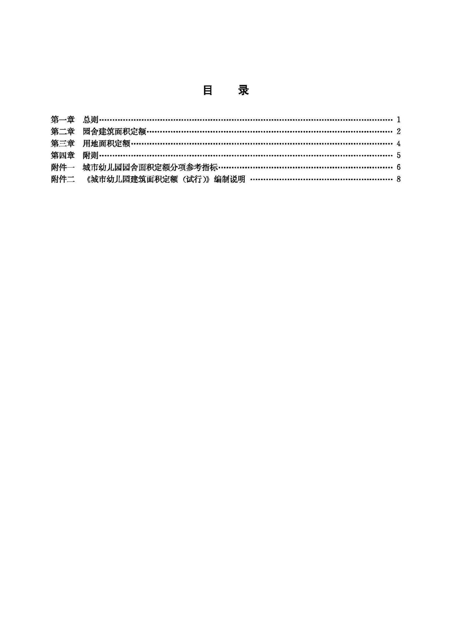 JB-UN014-1988--城市幼儿园建筑面积定额（试行