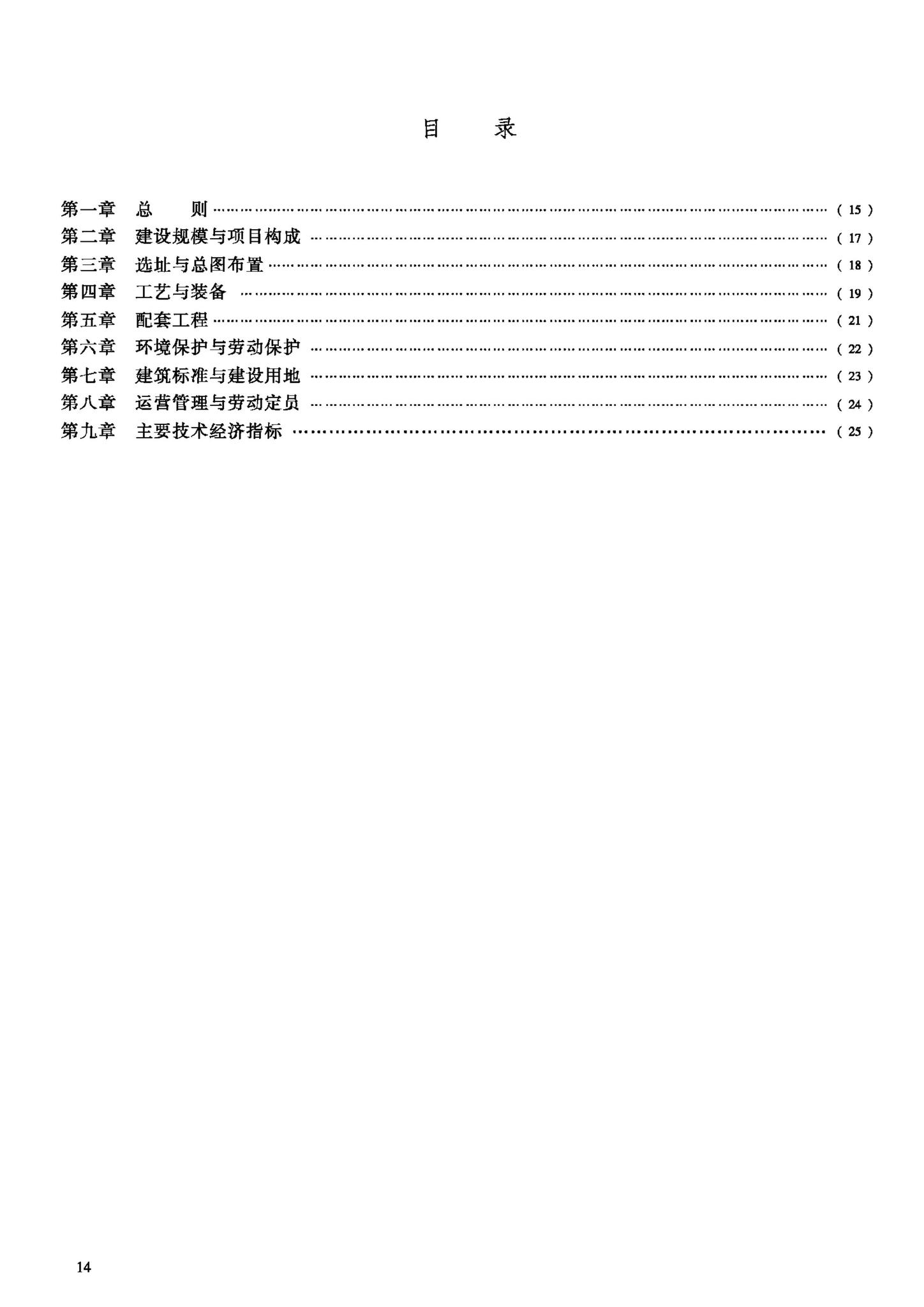 JB-UN028-2001--城市生活垃圾堆肥处理工程项目建设标准