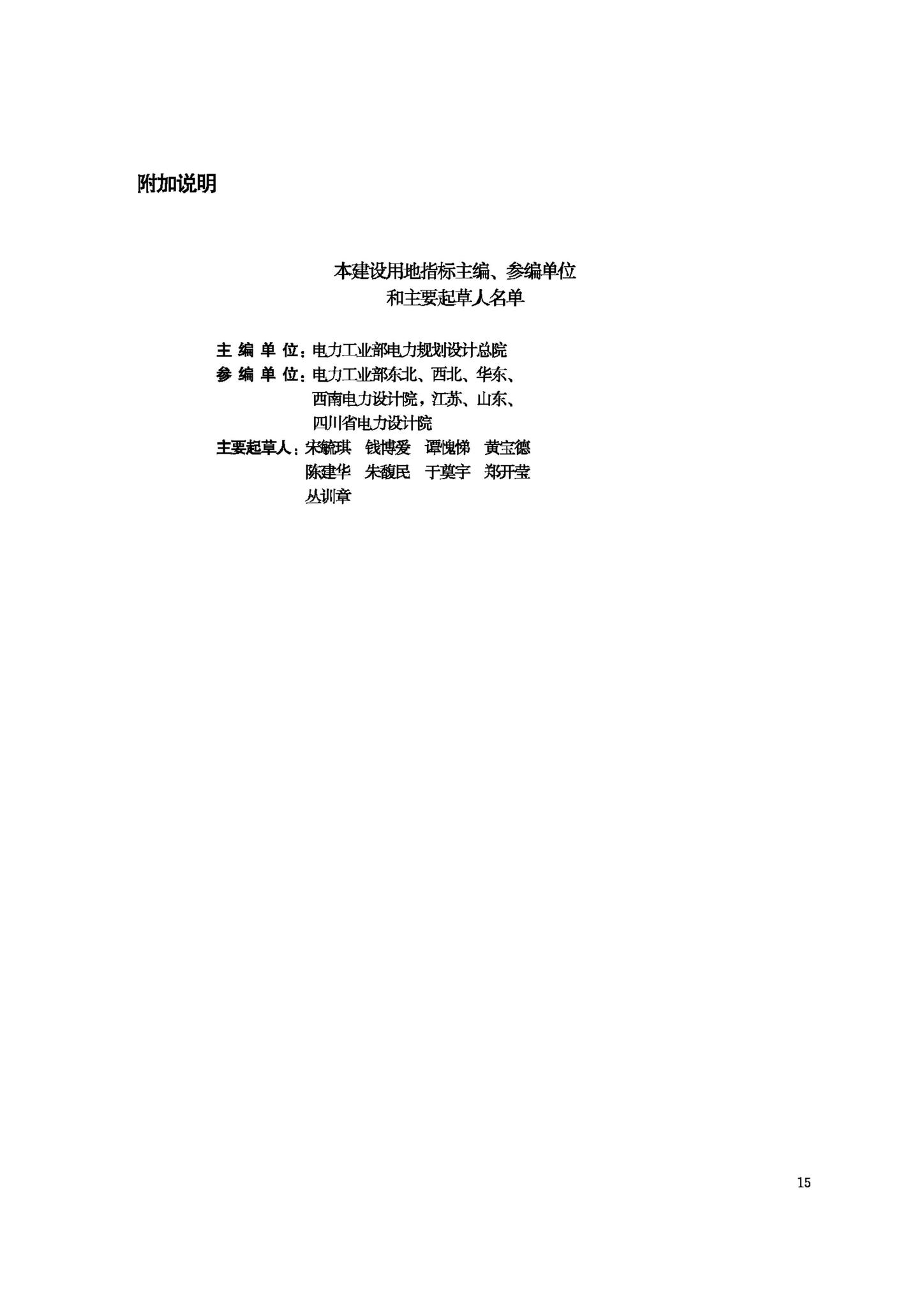 JB-UN030-1997--电力工程项目建设用地指标