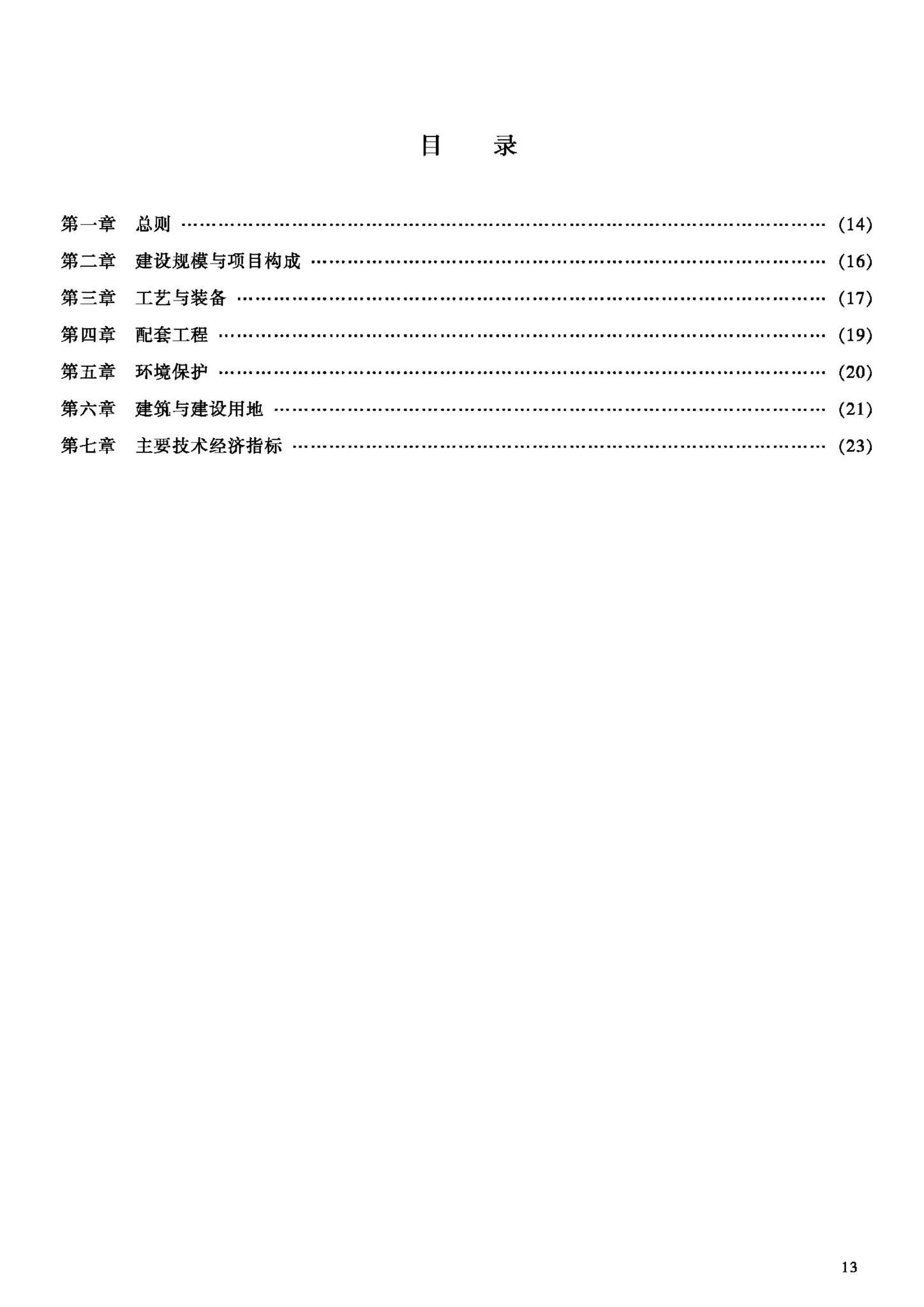 JB-UN036-1997--油田含油污水处理工程建设标准