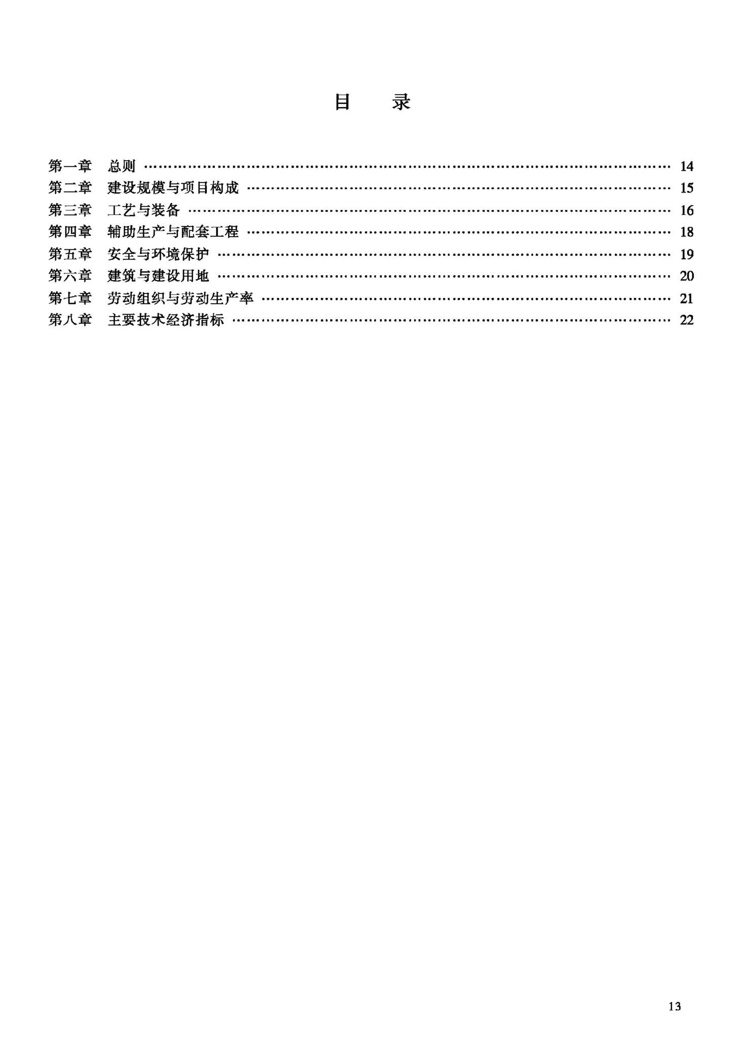 JB-UN037-1994--液化石油气储配站建设标准