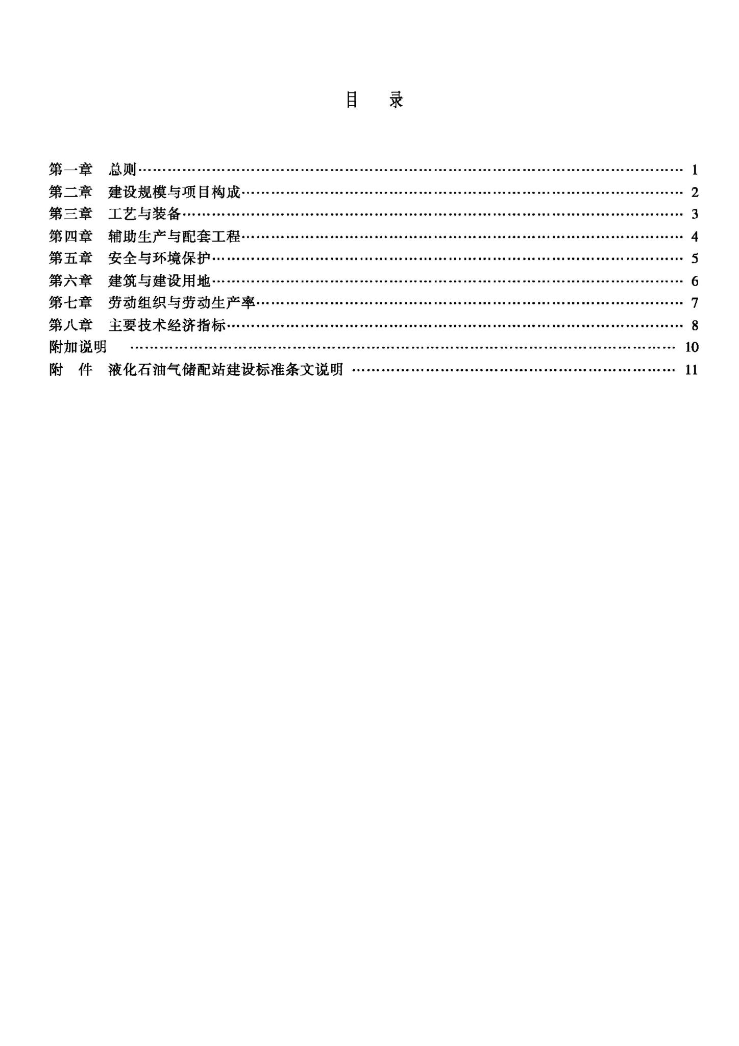 JB-UN037-1994--液化石油气储配站建设标准