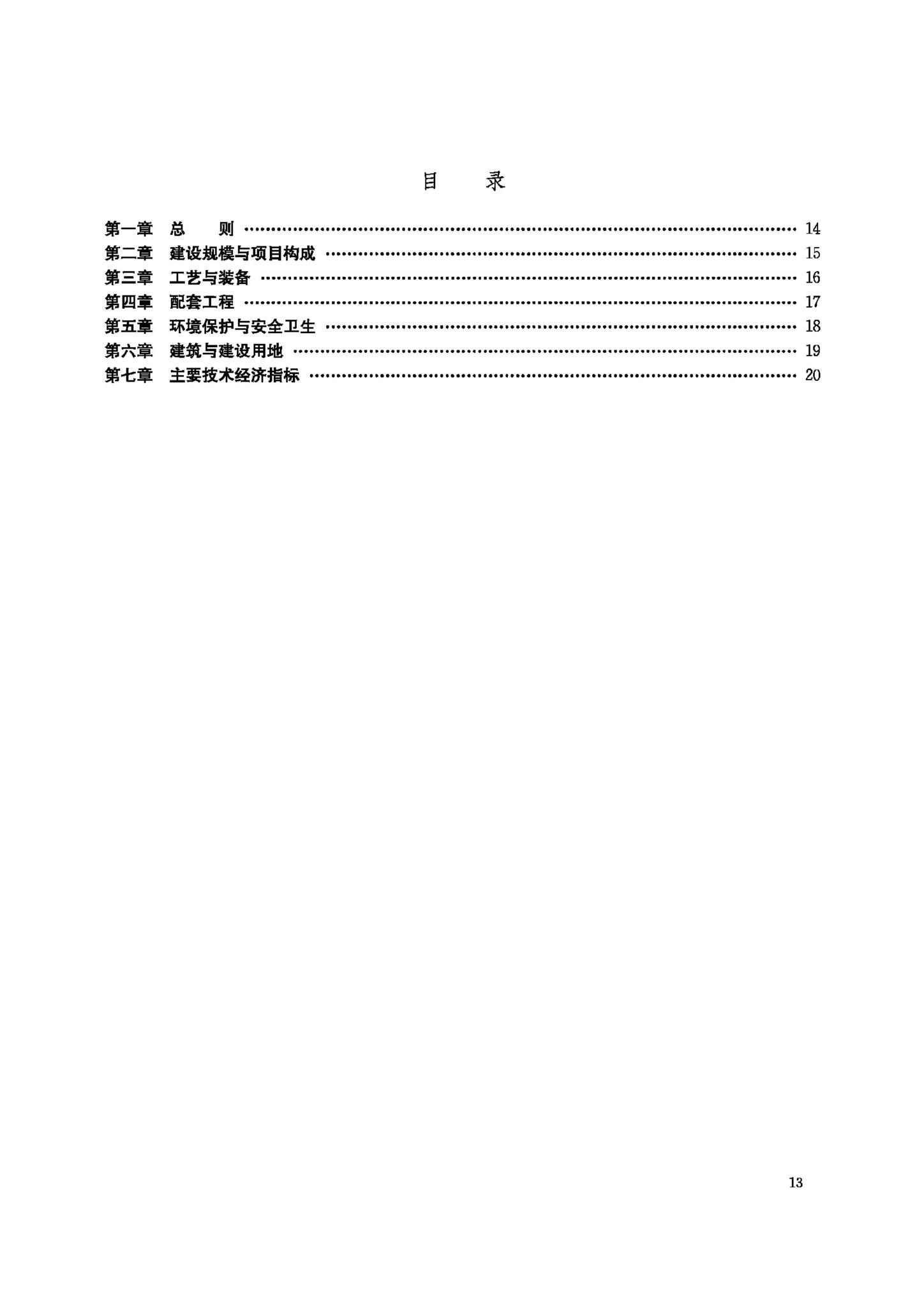 JB-UN041-1997--铁路机车车辆修理厂工程项目建设标准