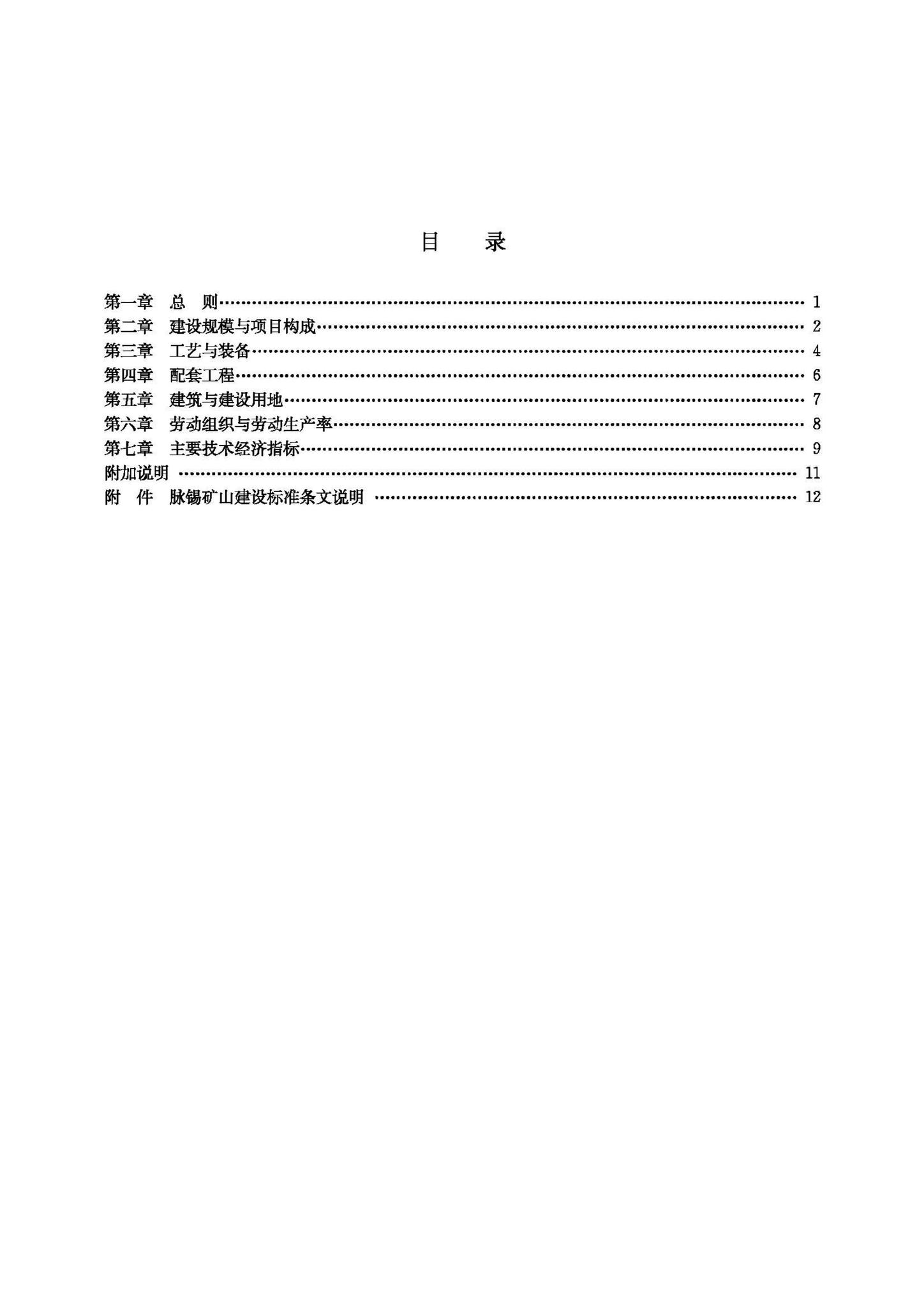 JB-UN057-1992--脉锡矿山建设标准