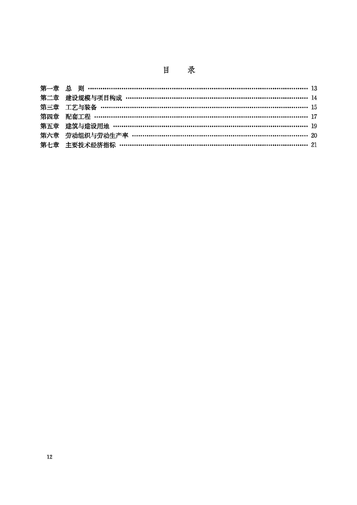 JB-UN058-1995--铜冶炼厂建设标准