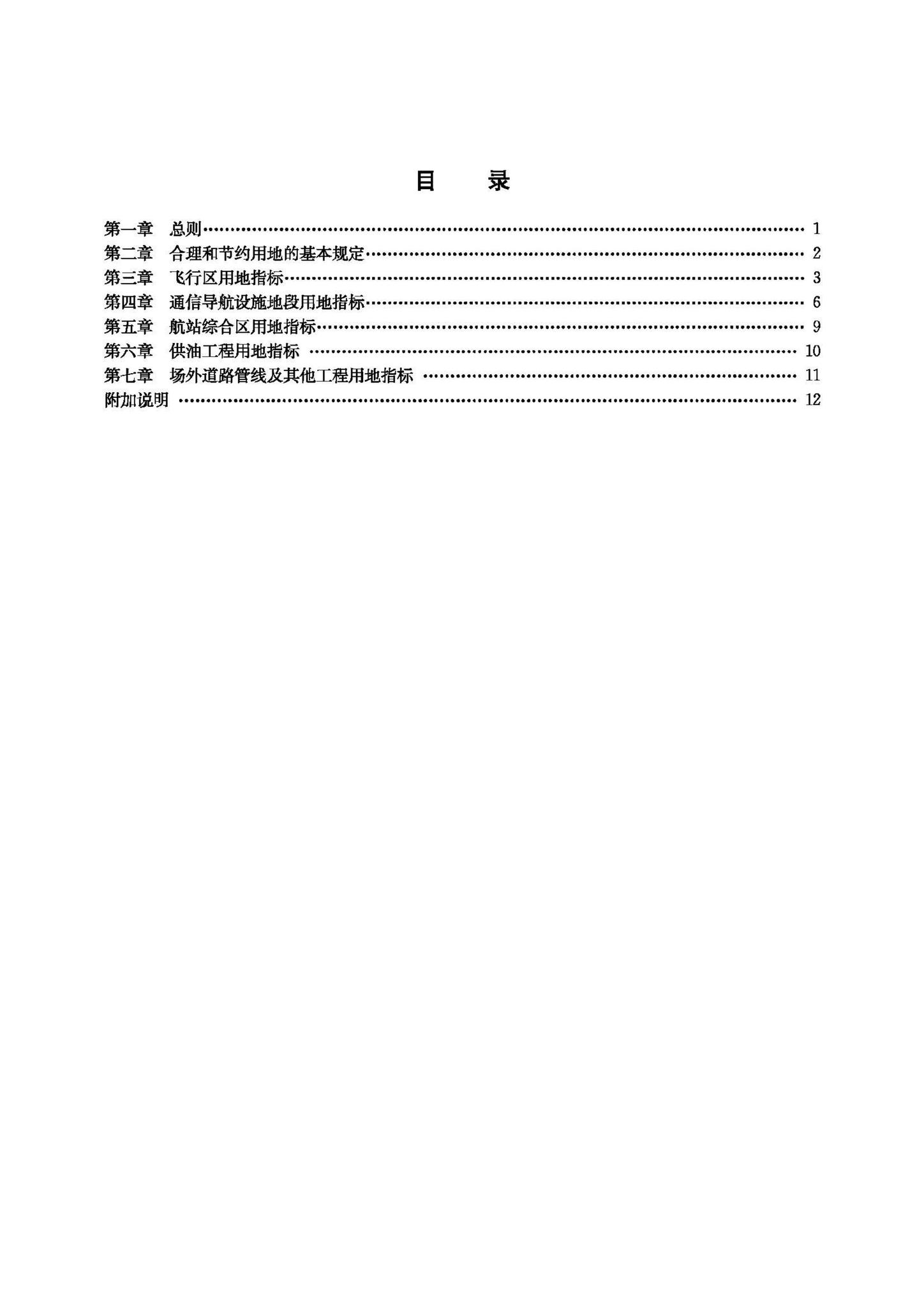 JB-UN062-1999--民用航空运输机场工程项目建设用地指标