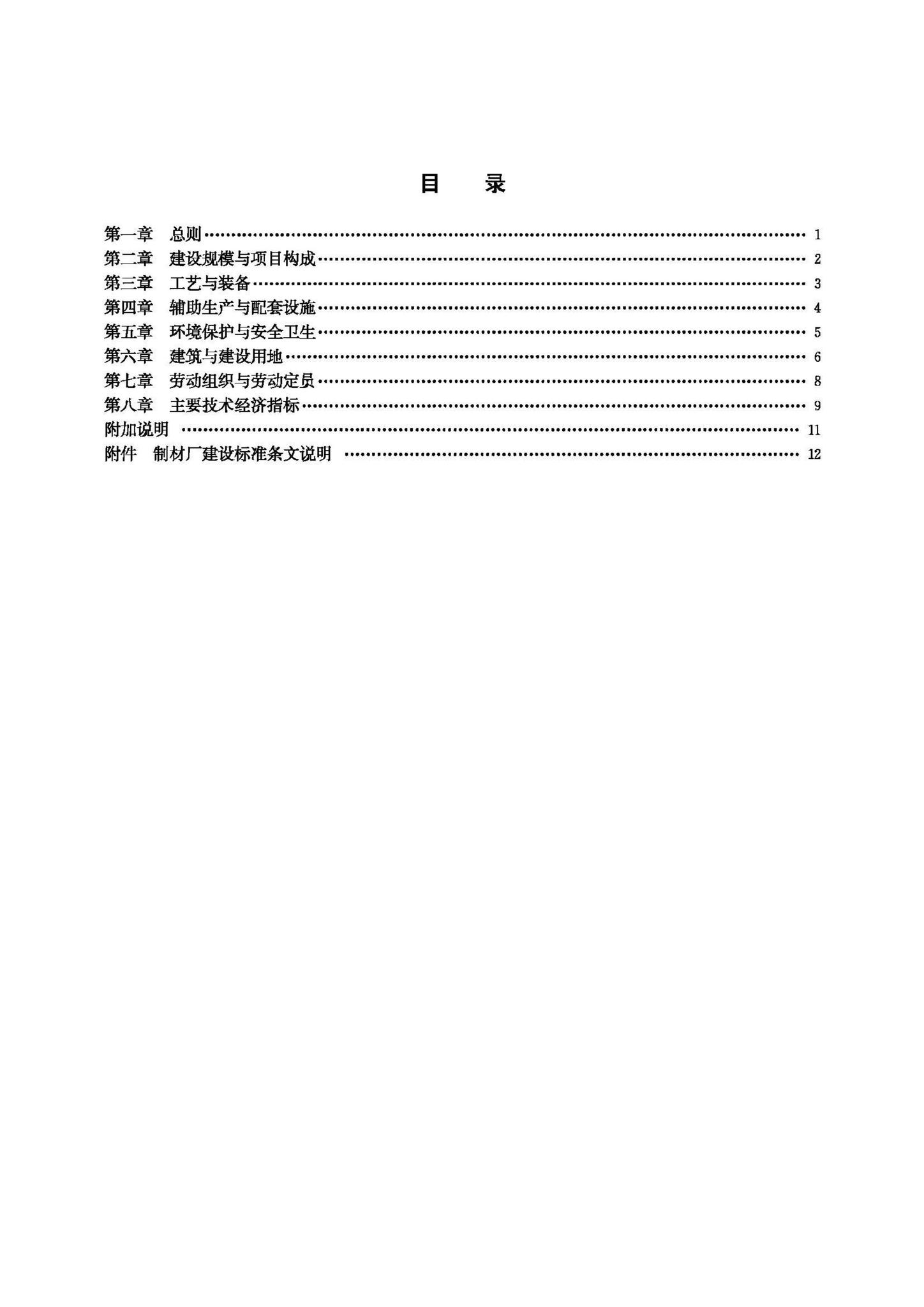 JB-UN066-1992--制材厂建设标准