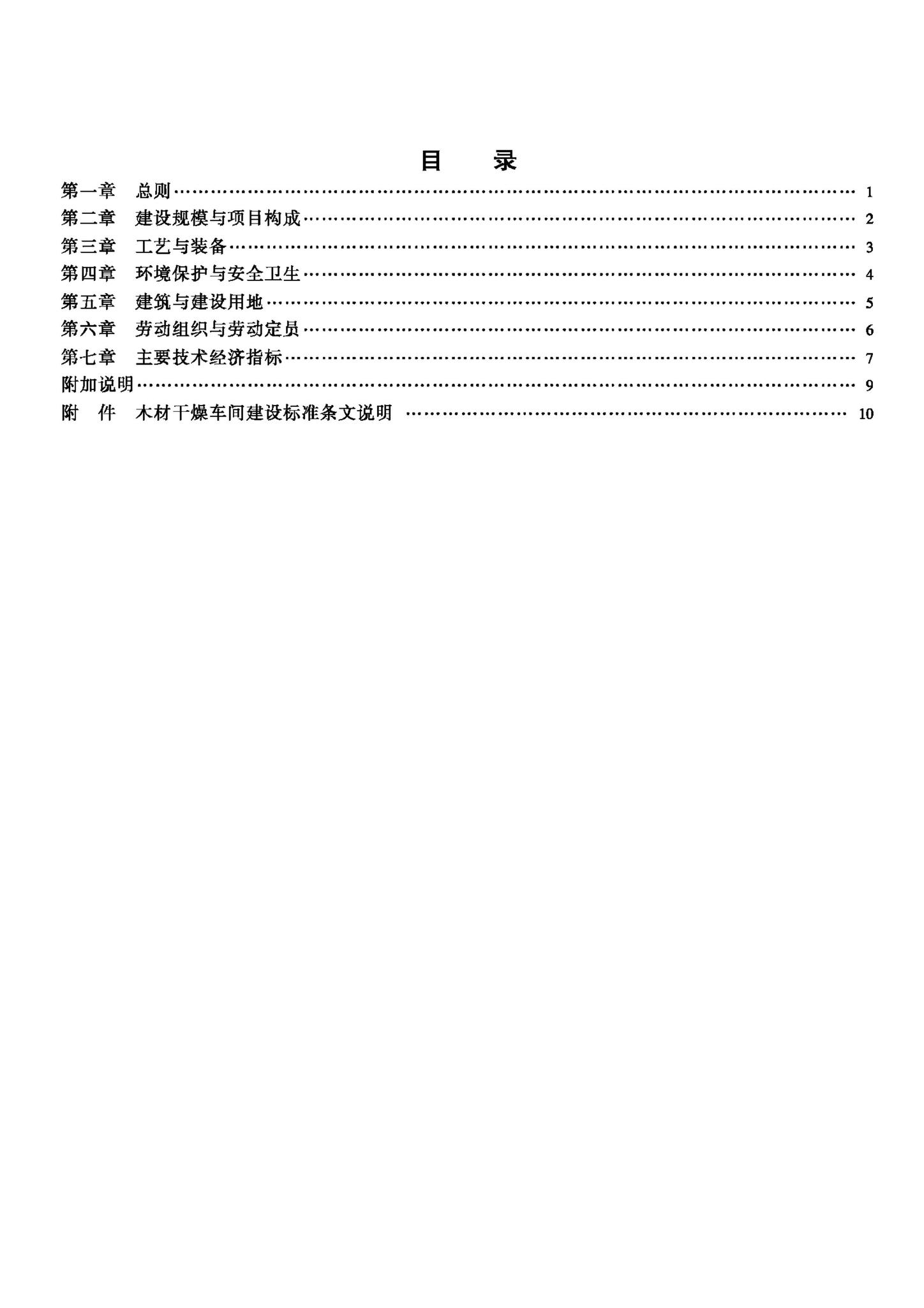 JB-UN067-1992--木材干燥车间建设标准