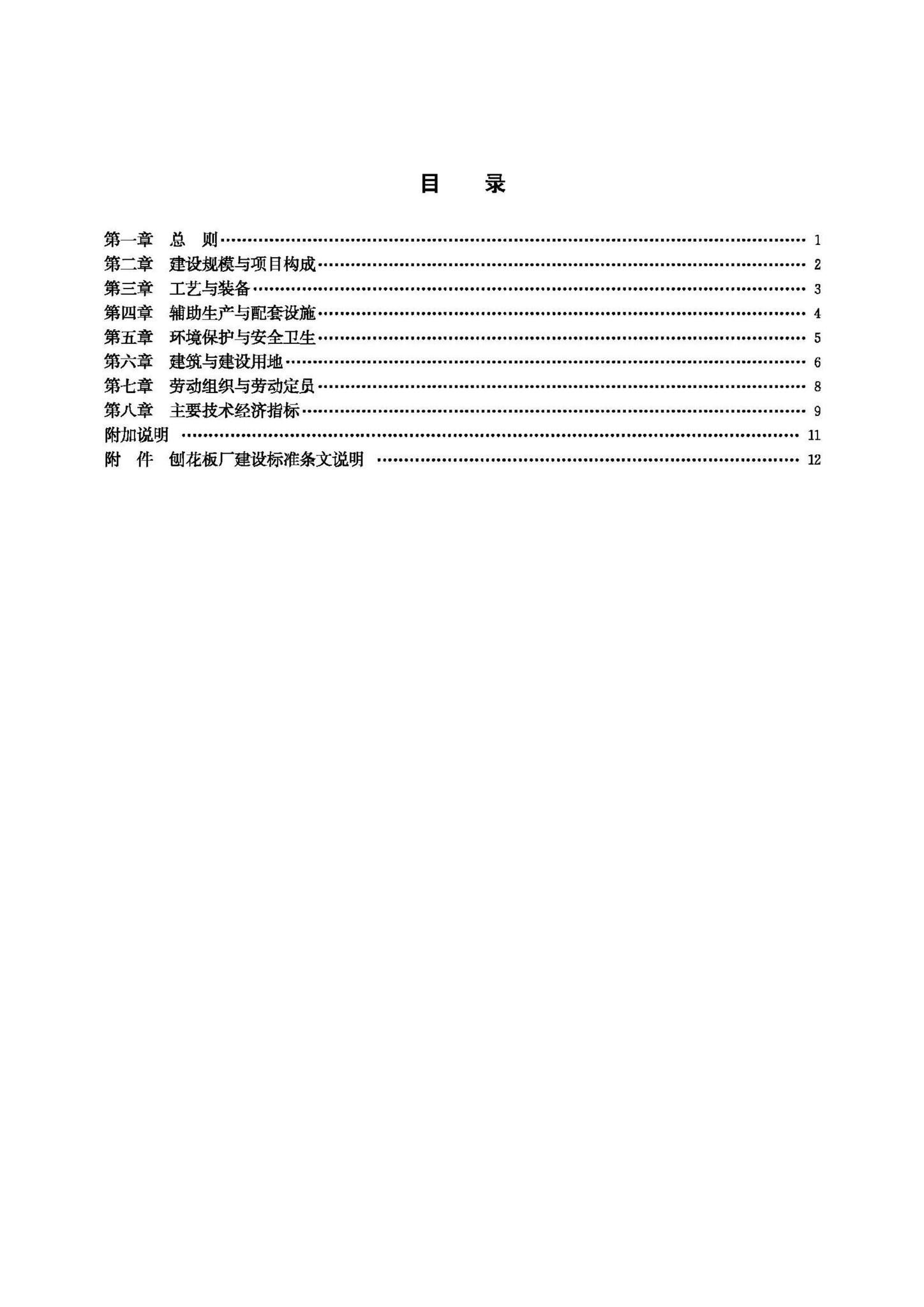 JB-UN071-1992--刨花板厂建设标准