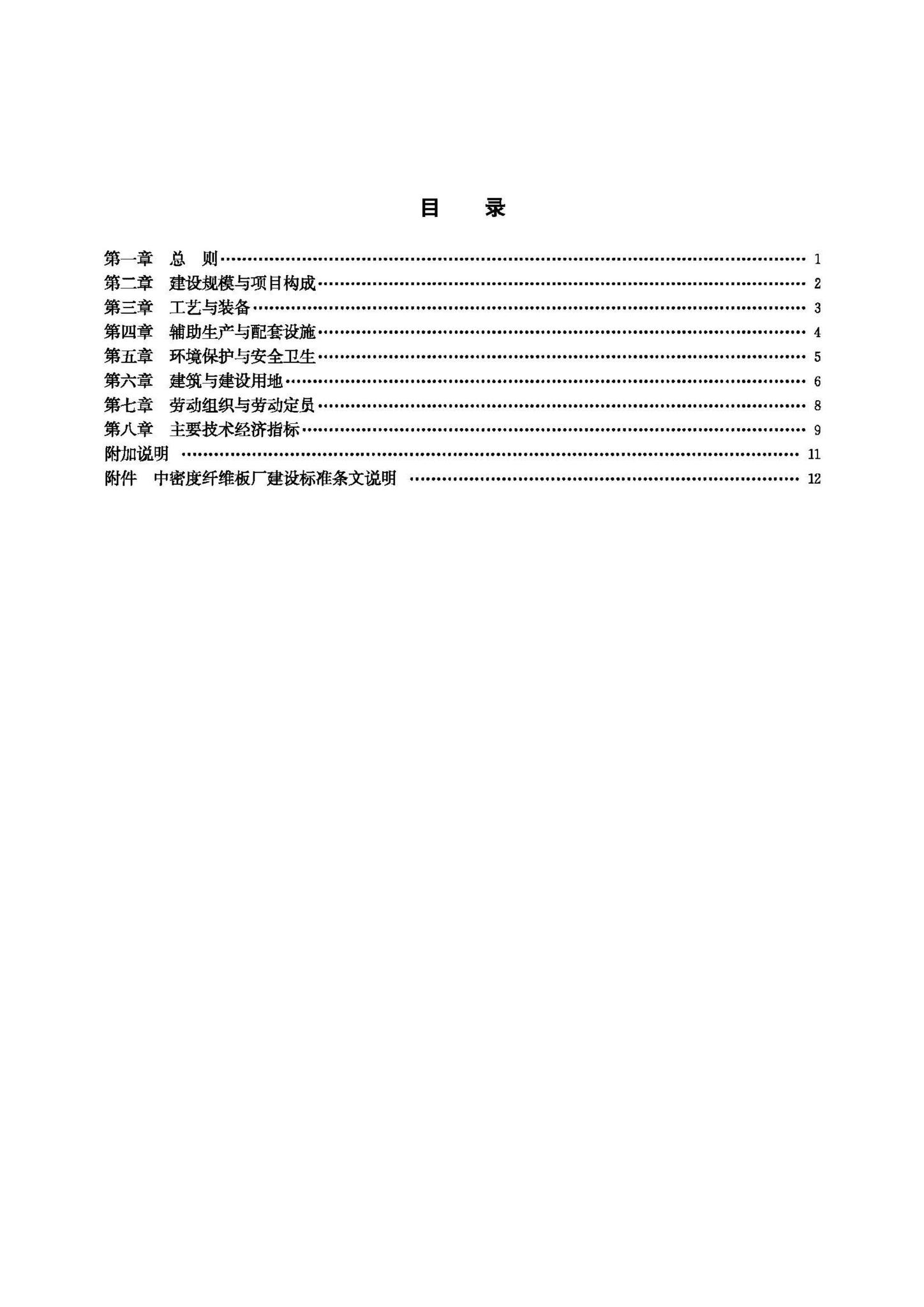 JB-UN072-1992--中密度纤维板厂建设标准