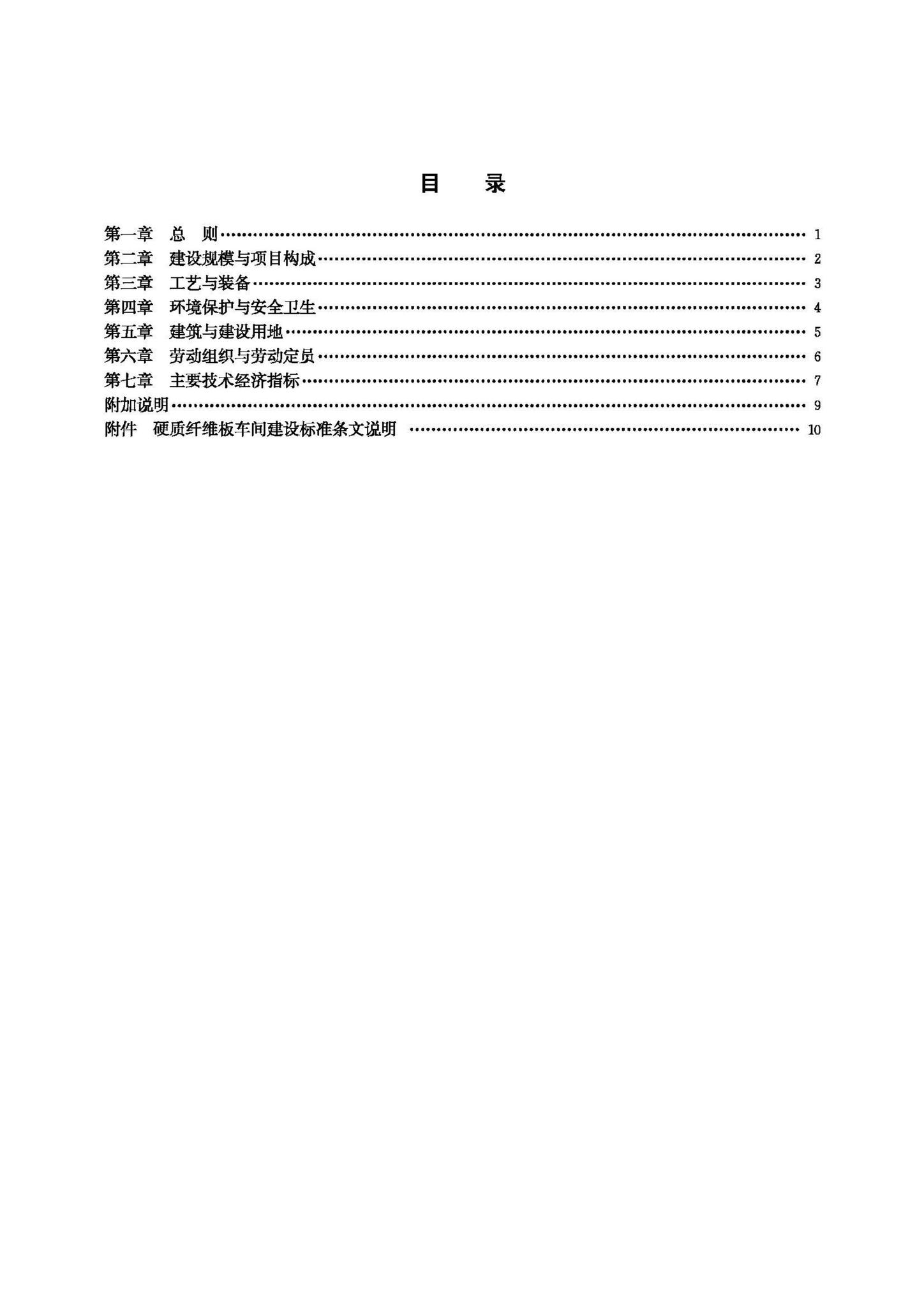 JB-UN073-1992--硬质纤维板车间建设标准