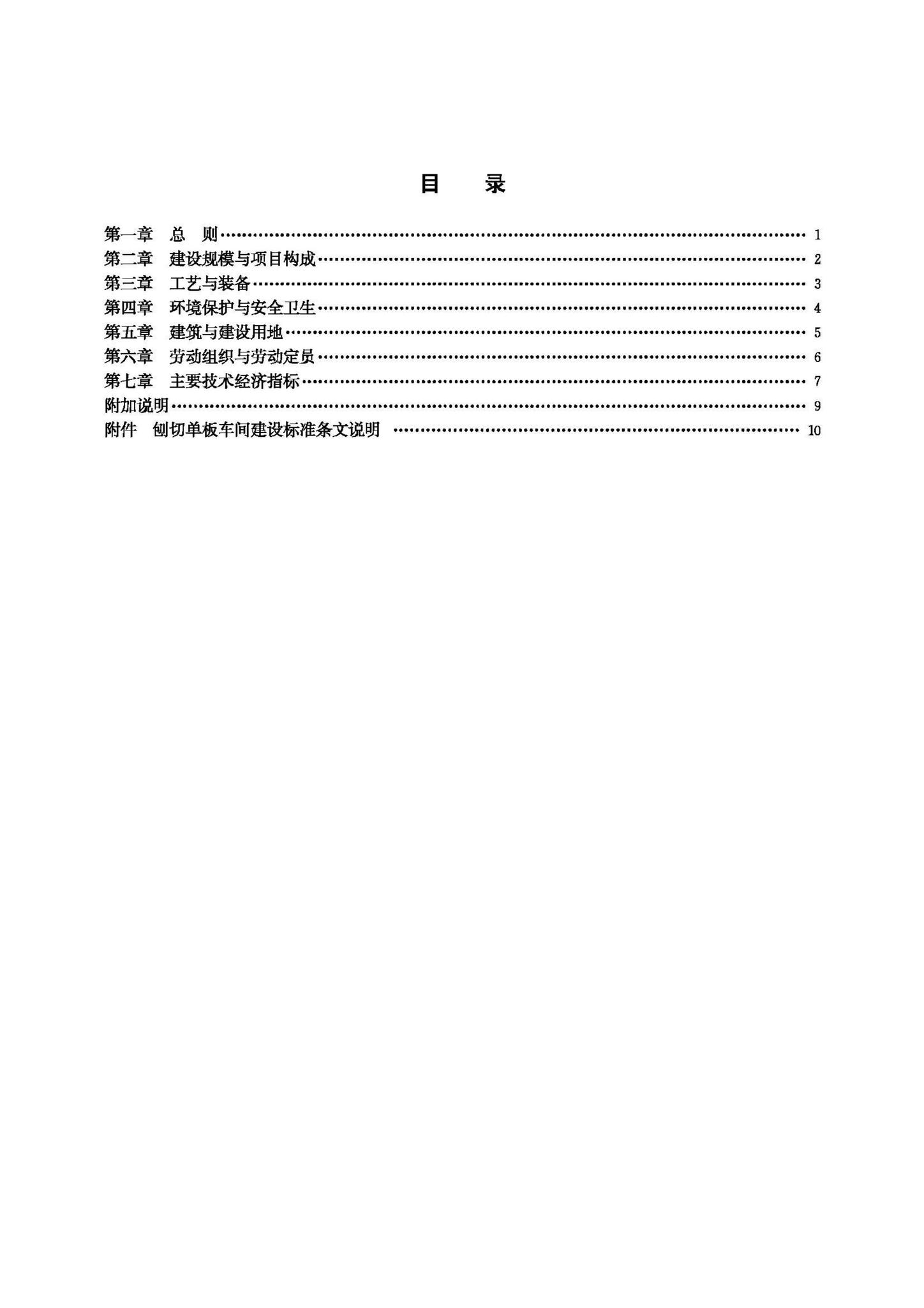 JB-UN074-1992--刨切单板车间建设标准