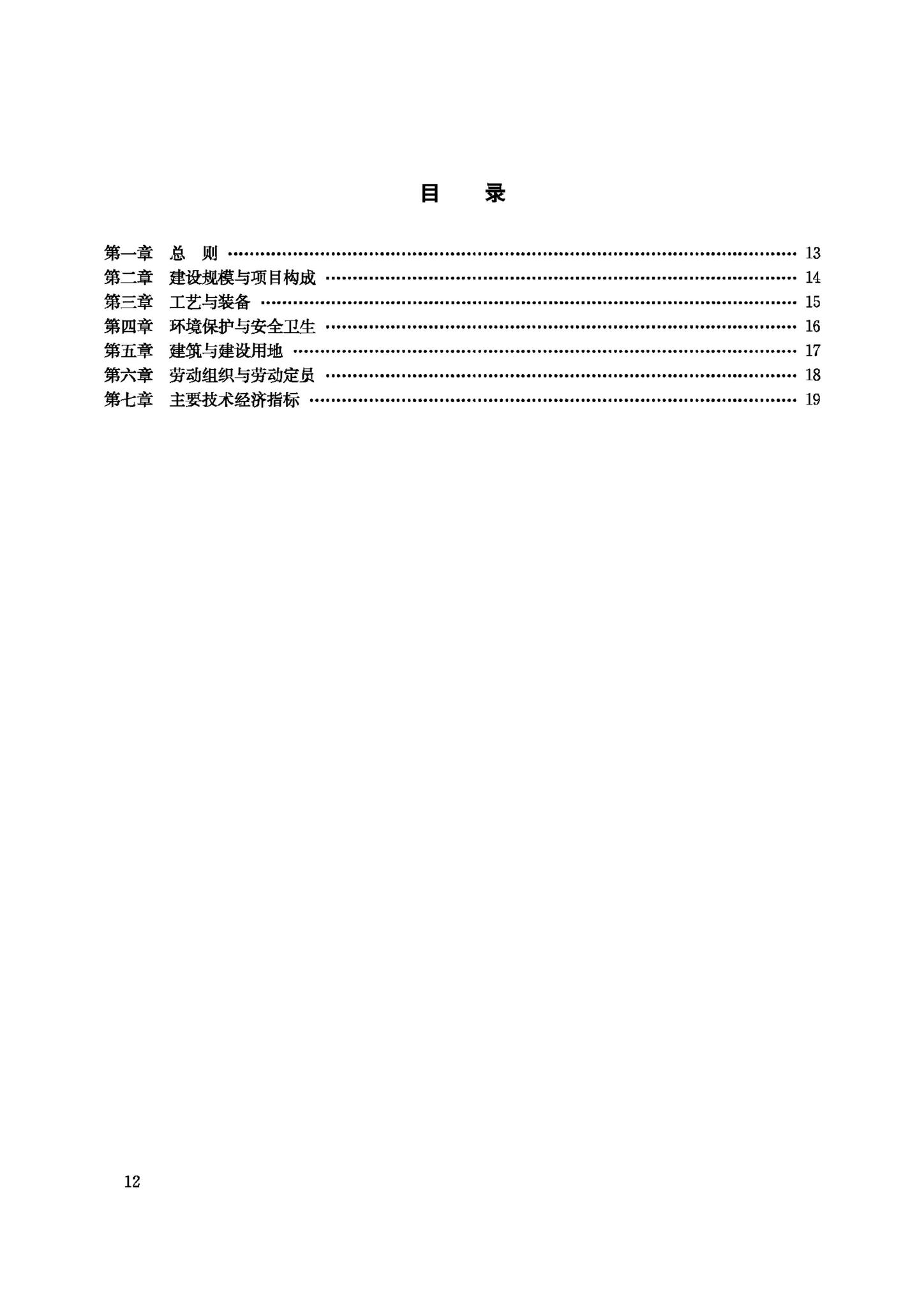 JB-UN075-1992--单板贴面板车间建设标准