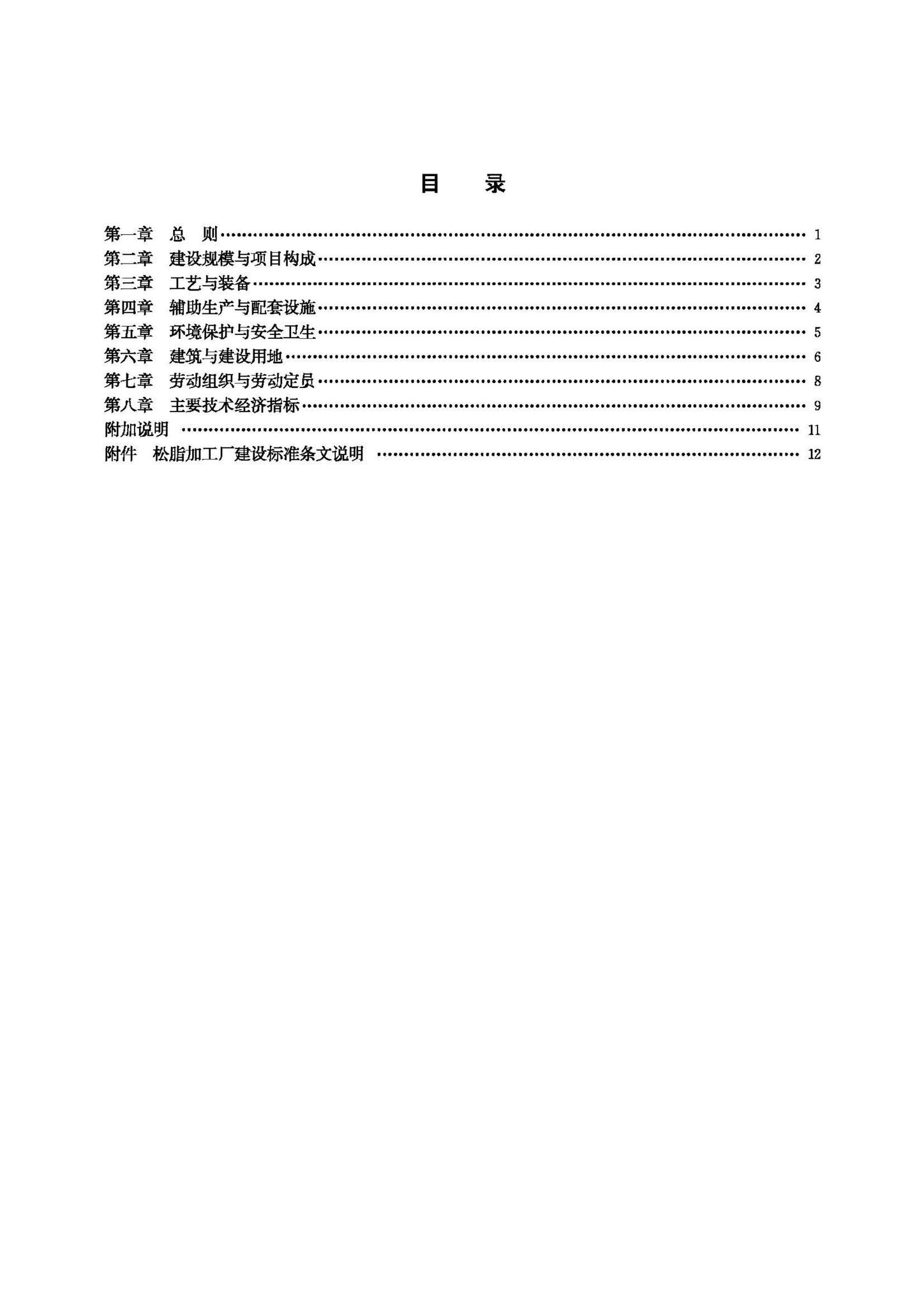 JB-UN077-1992--松脂加工厂建设标准