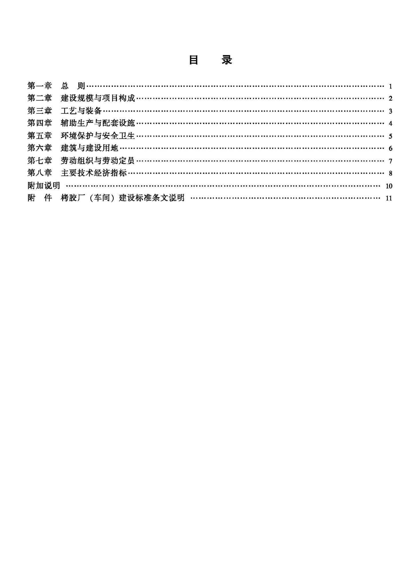 JB-UN078-1992--栲胶厂（车间）建设标准