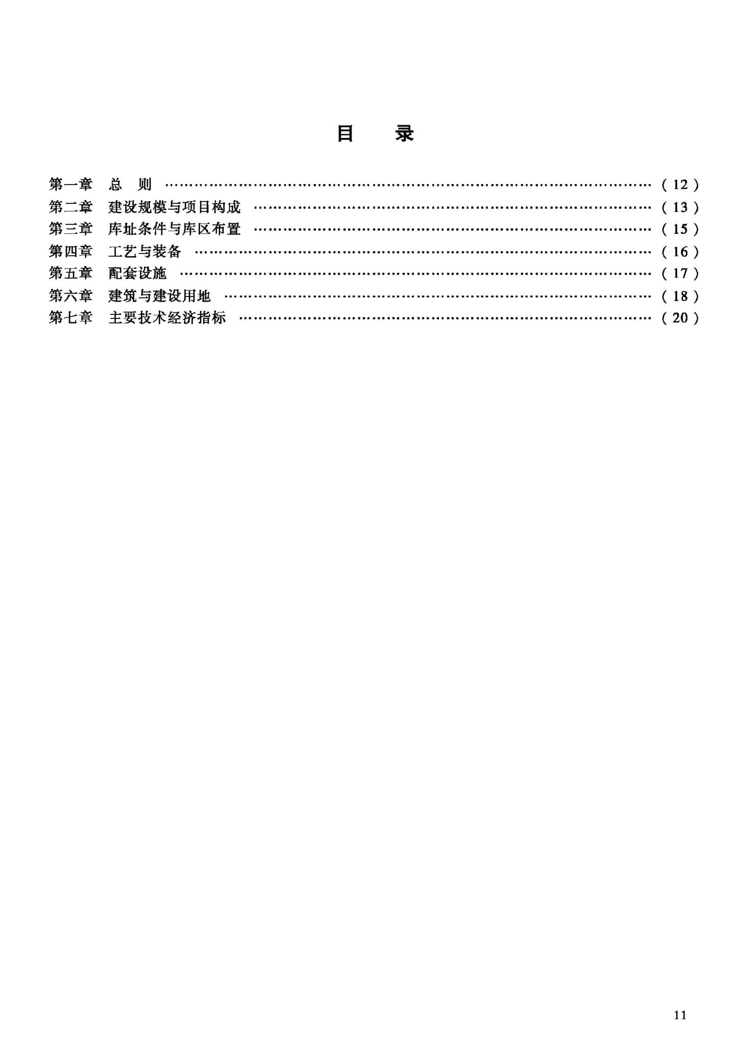 JB-UN088-1994--蛋品冷库建设标准