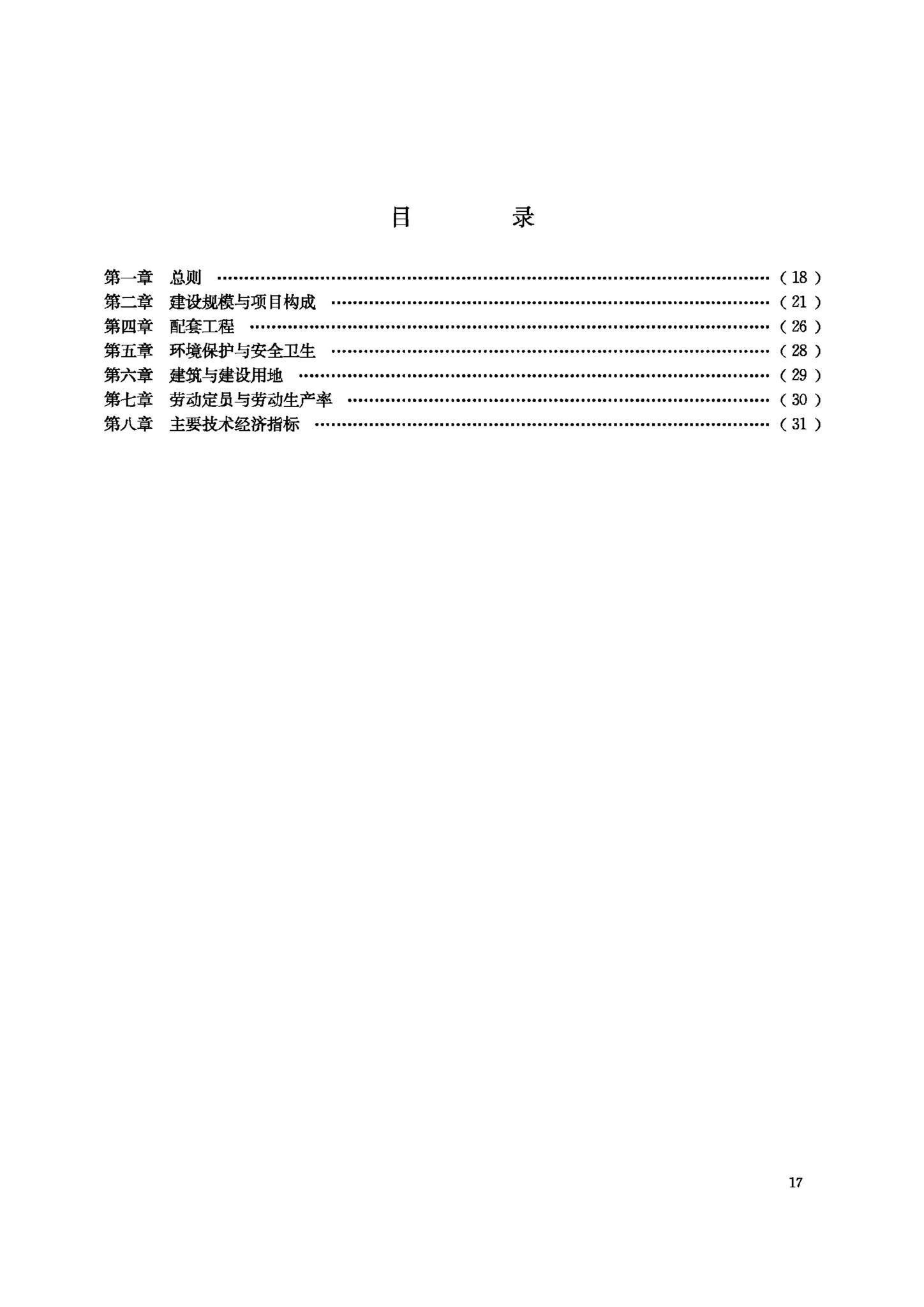 JB-UN101-1993--毛纺织厂建设标准