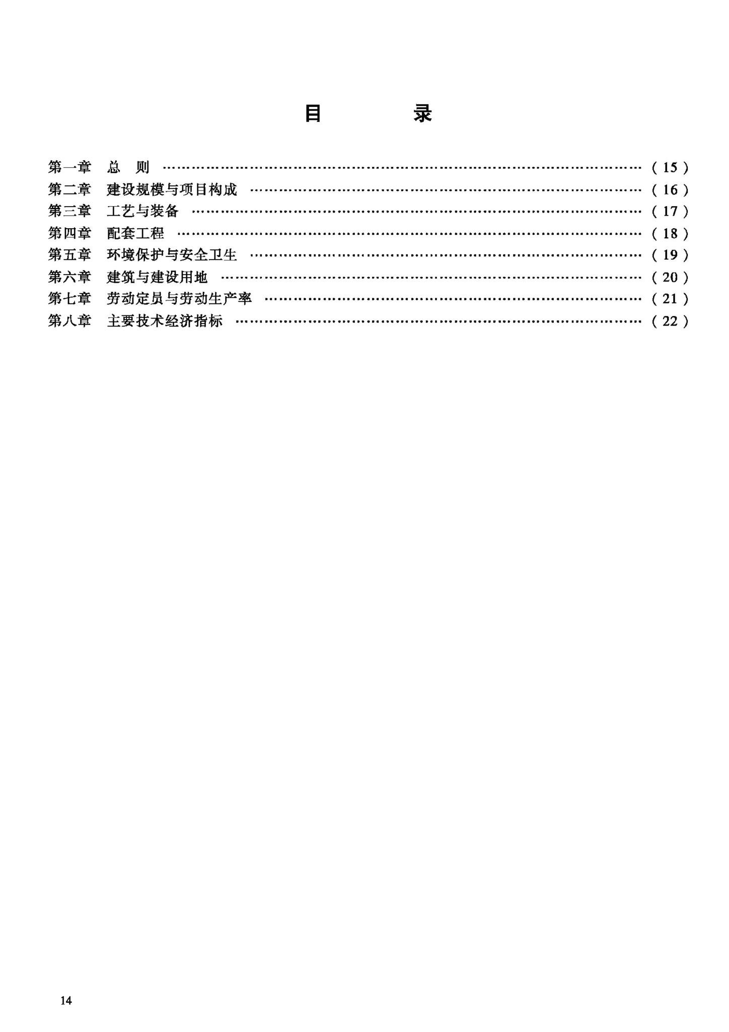 JB-UN106-1993--印染厂建设标准