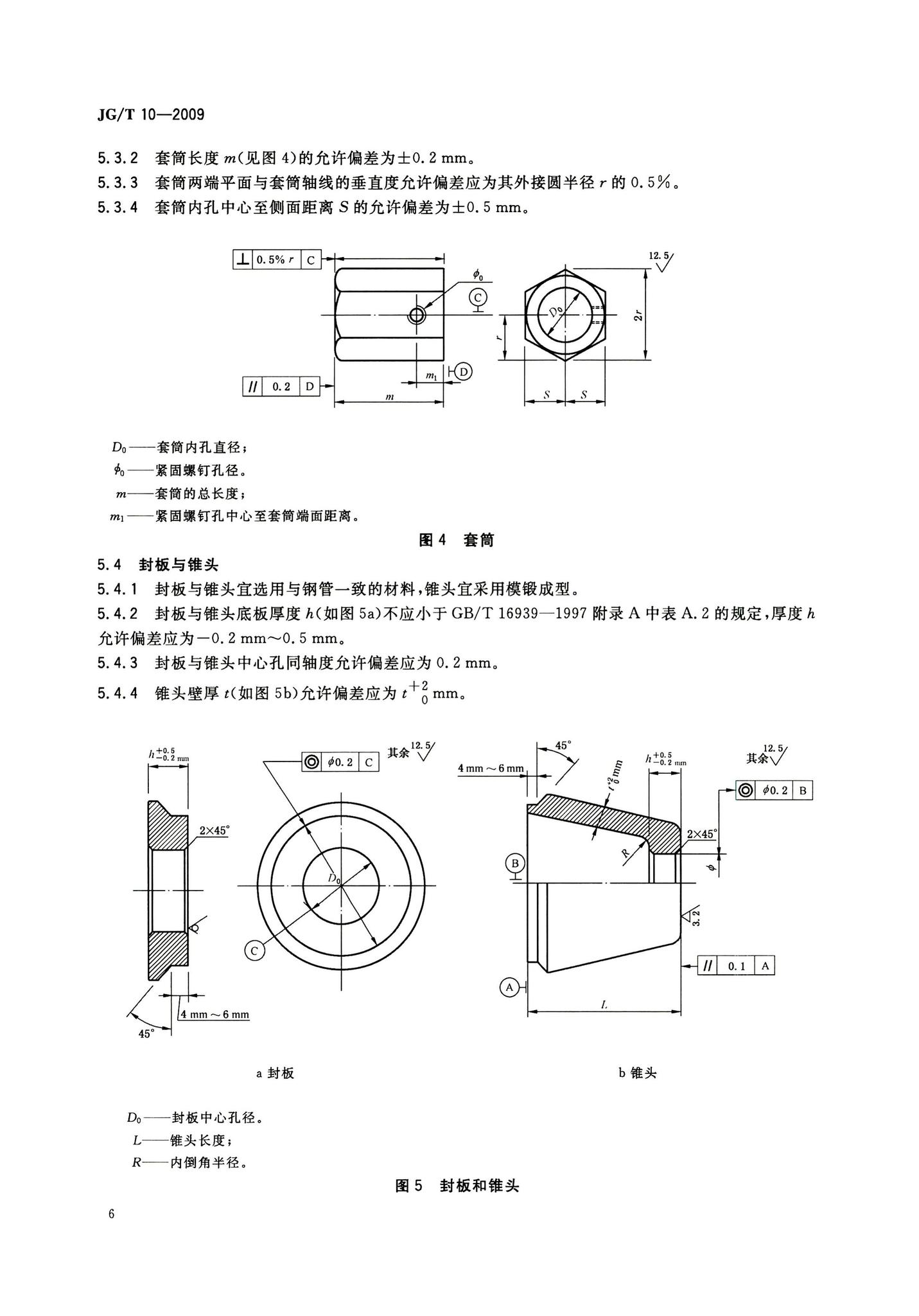 JG/T10-2009--钢网架螺栓球节点