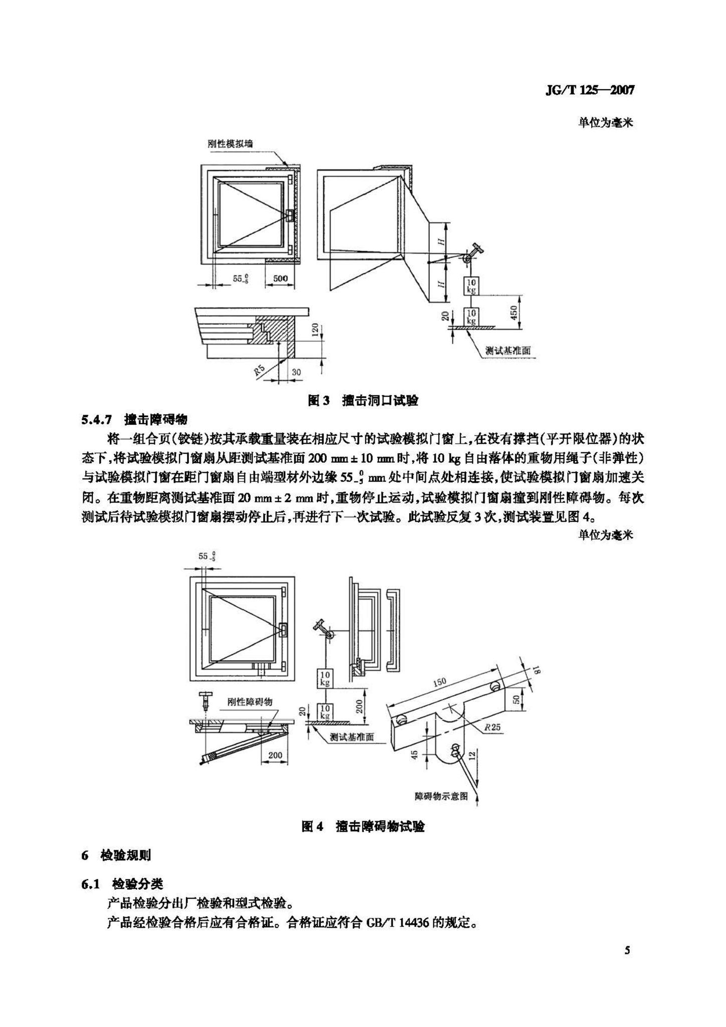 JG/T125-2007--建筑门窗五金件合页(铰链)