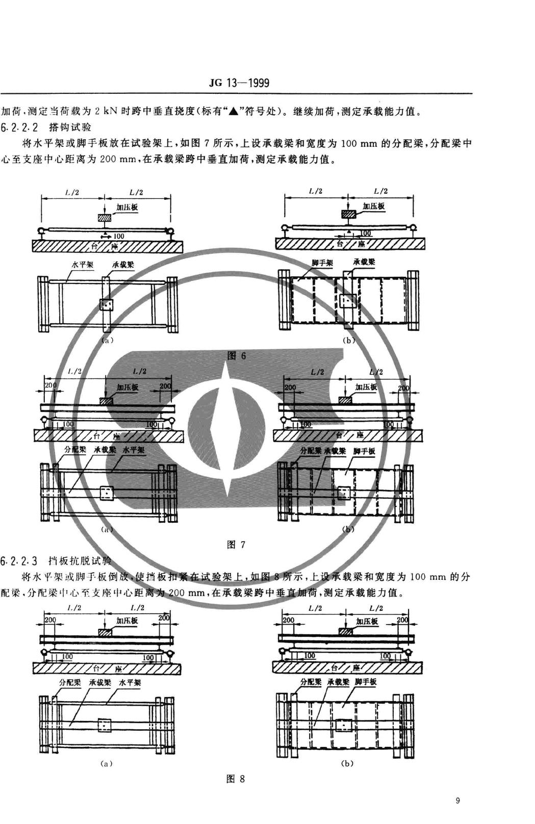 JG/T13-1999--门式钢管脚手架