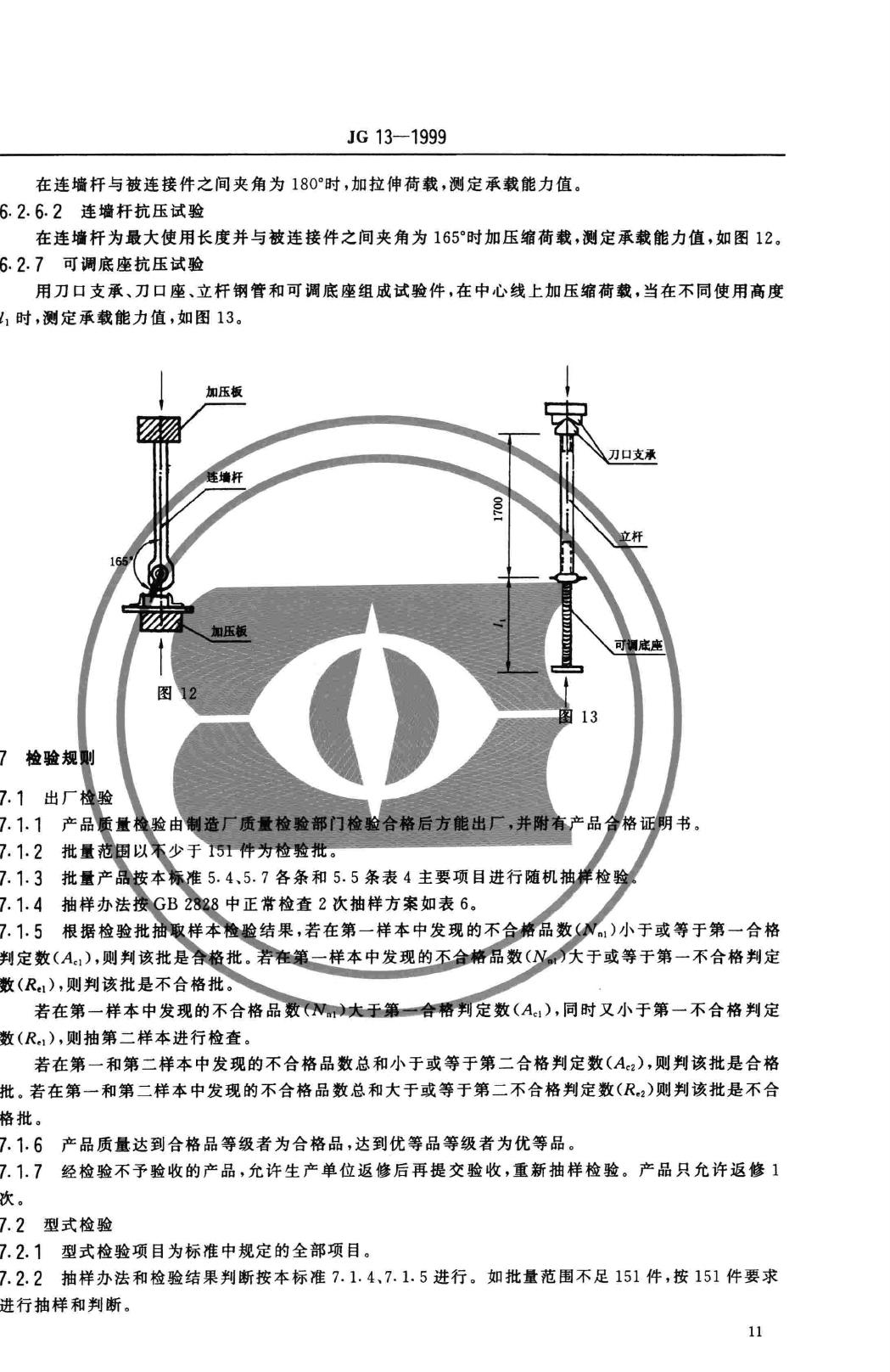 JG/T13-1999--门式钢管脚手架