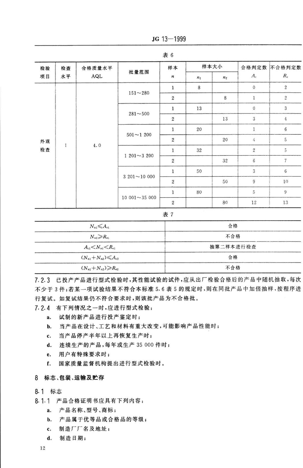 JG/T13-1999--门式钢管脚手架