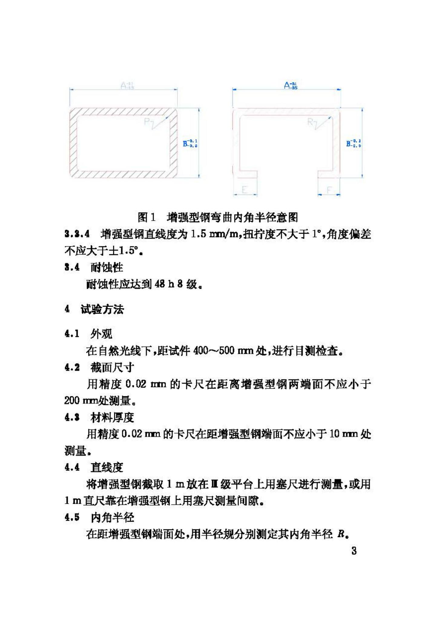 JG/T131-2000--聚氯乙烯(PVC)门窗增强型钢