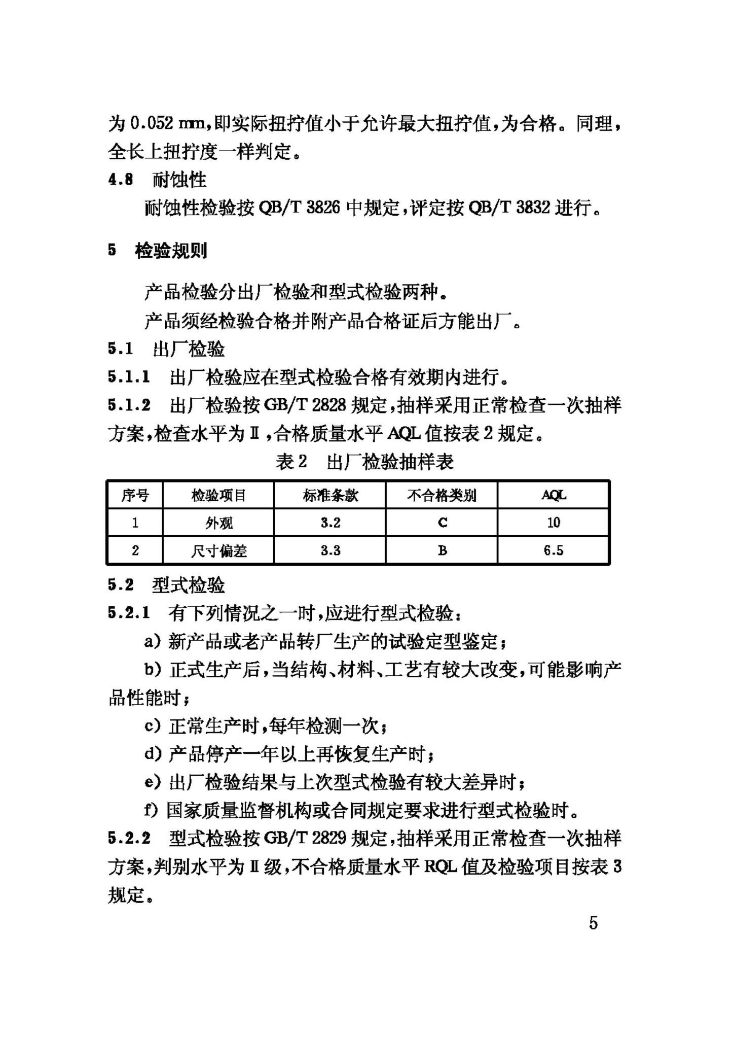 JG/T131-2000--聚氯乙烯(PVC)门窗增强型钢