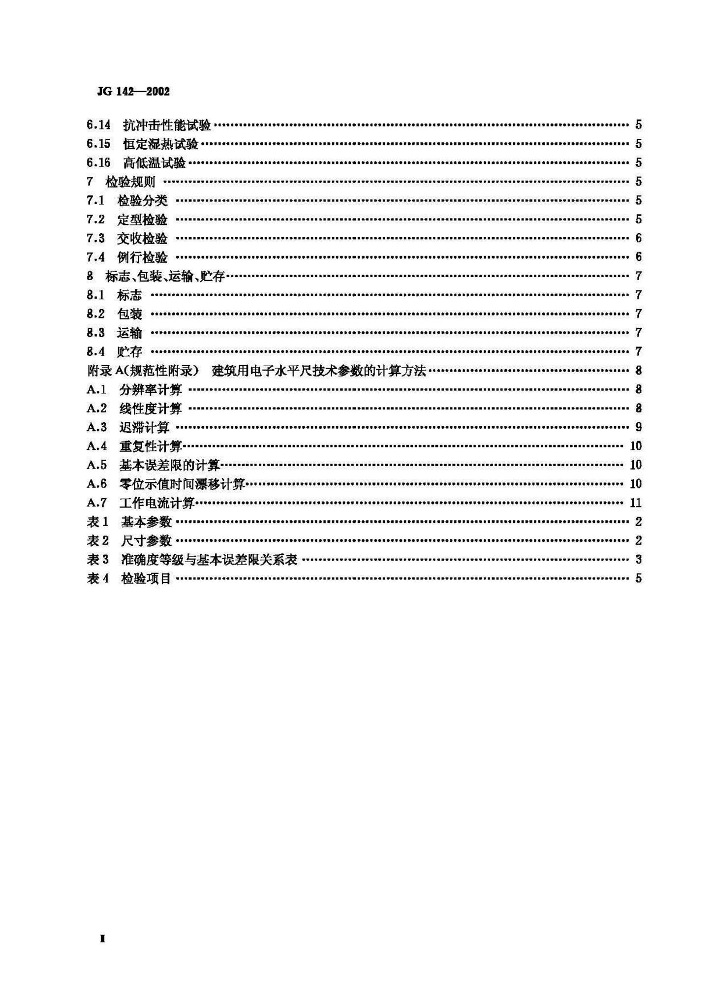 JG/T142-2002--建筑用电子水平尺