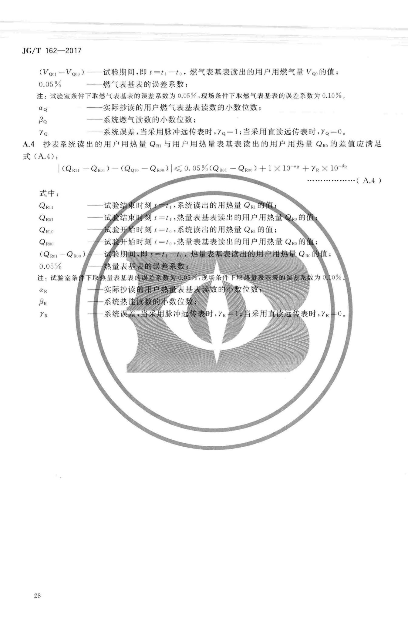 JG/T162-2017--民用建筑远传抄表系统