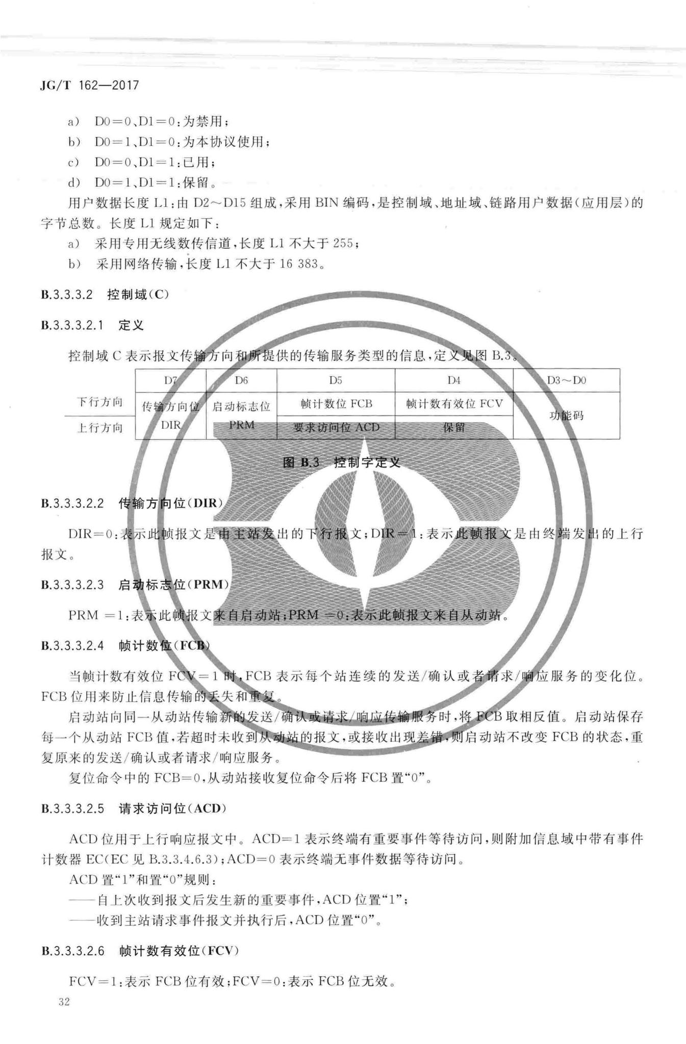 JG/T162-2017--民用建筑远传抄表系统