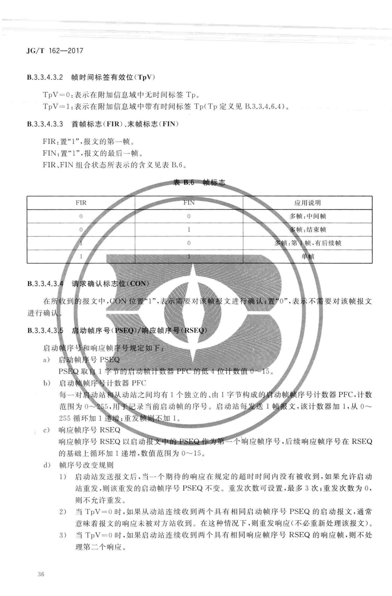 JG/T162-2017--民用建筑远传抄表系统