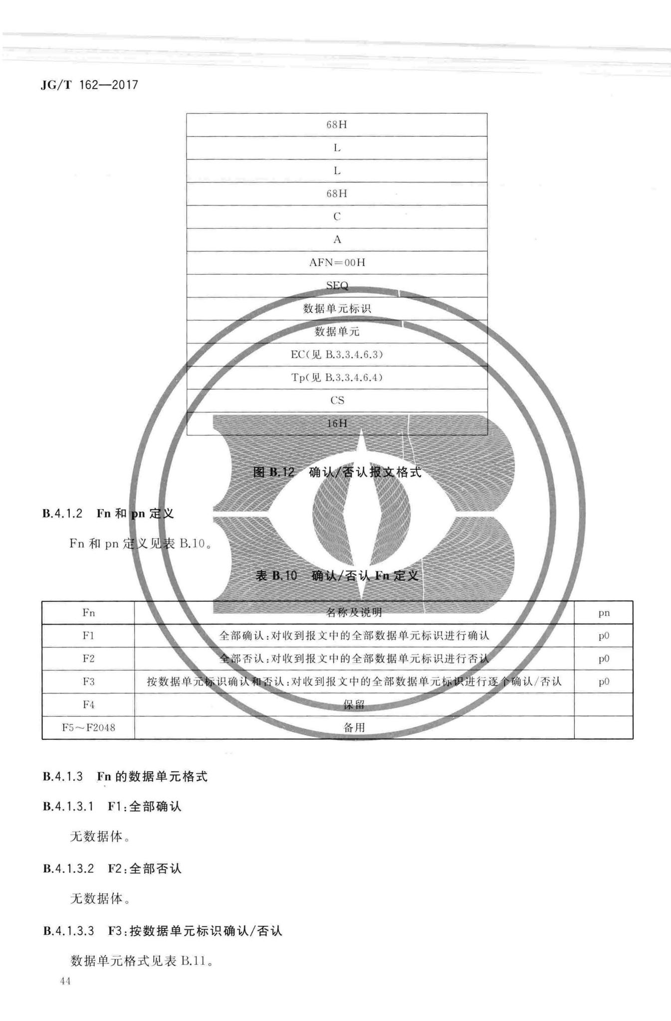 JG/T162-2017--民用建筑远传抄表系统