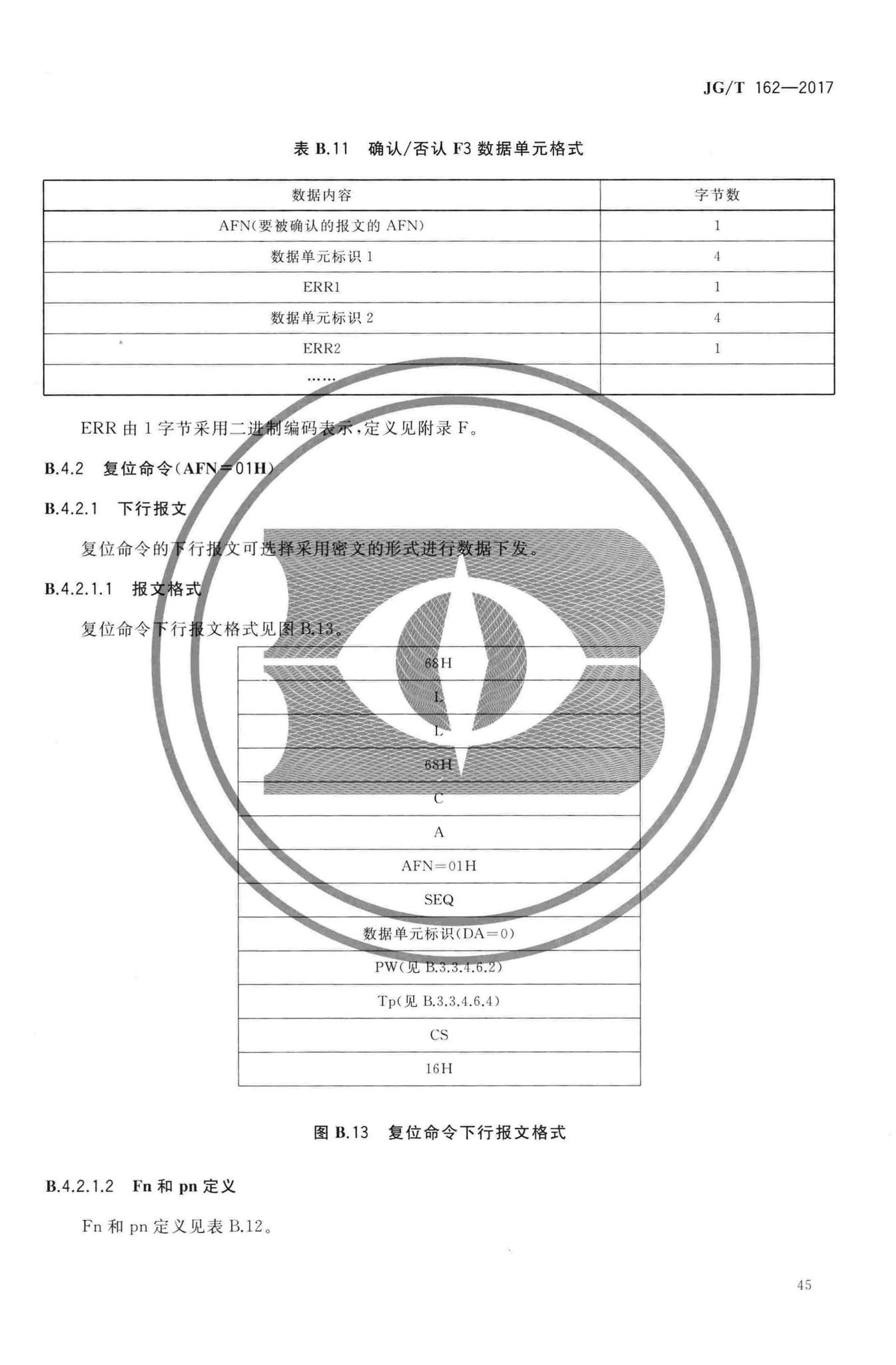 JG/T162-2017--民用建筑远传抄表系统