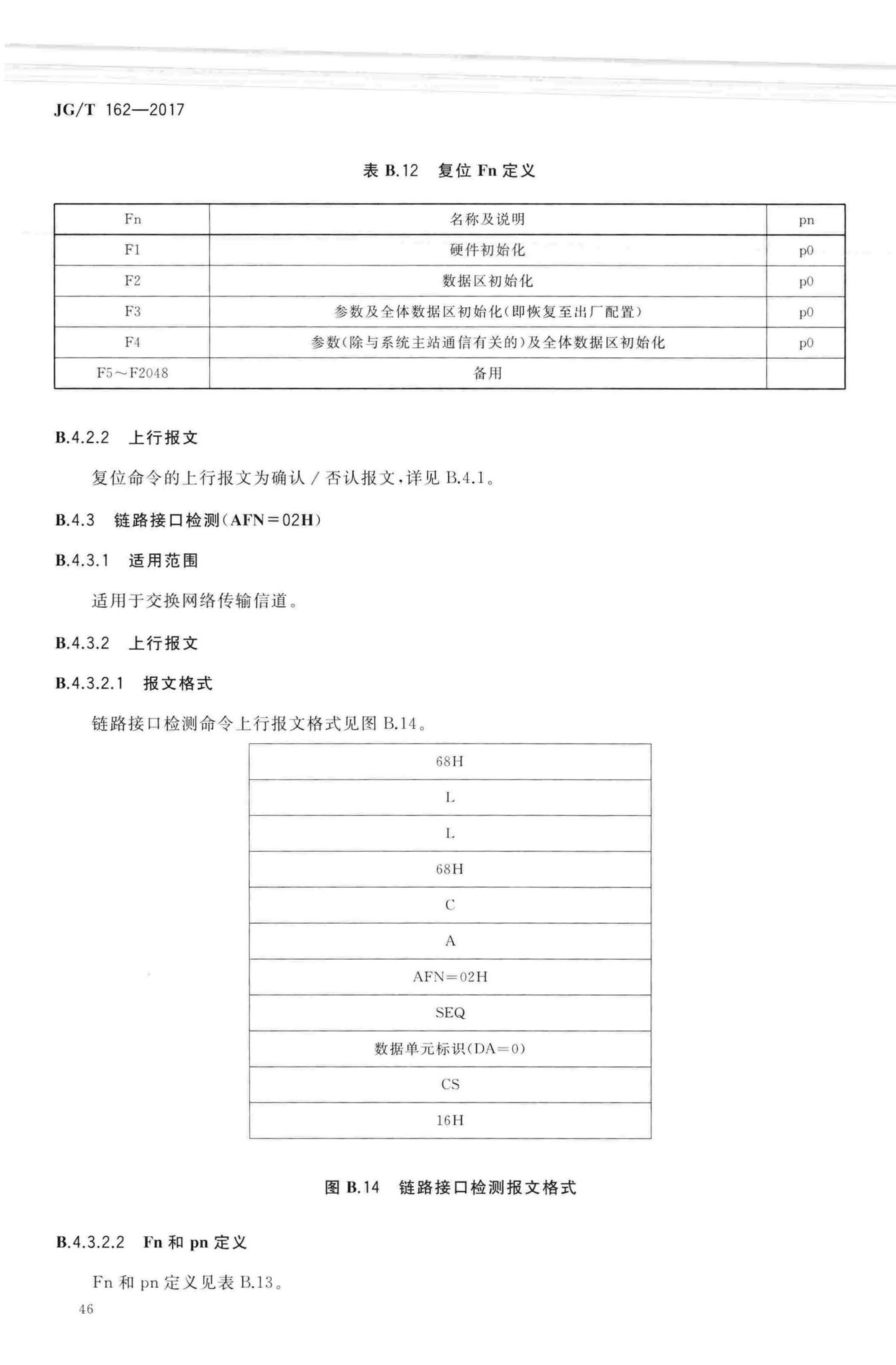 JG/T162-2017--民用建筑远传抄表系统