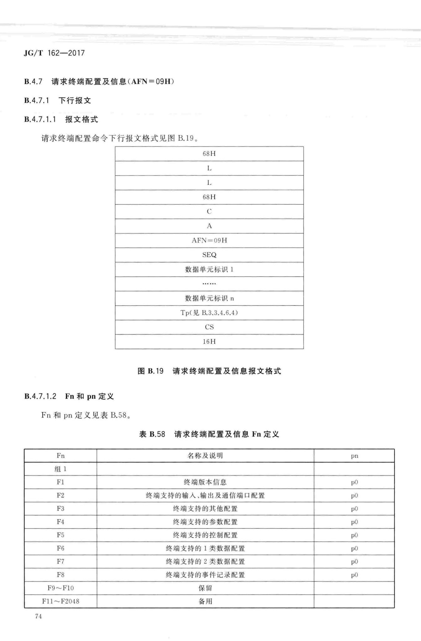 JG/T162-2017--民用建筑远传抄表系统