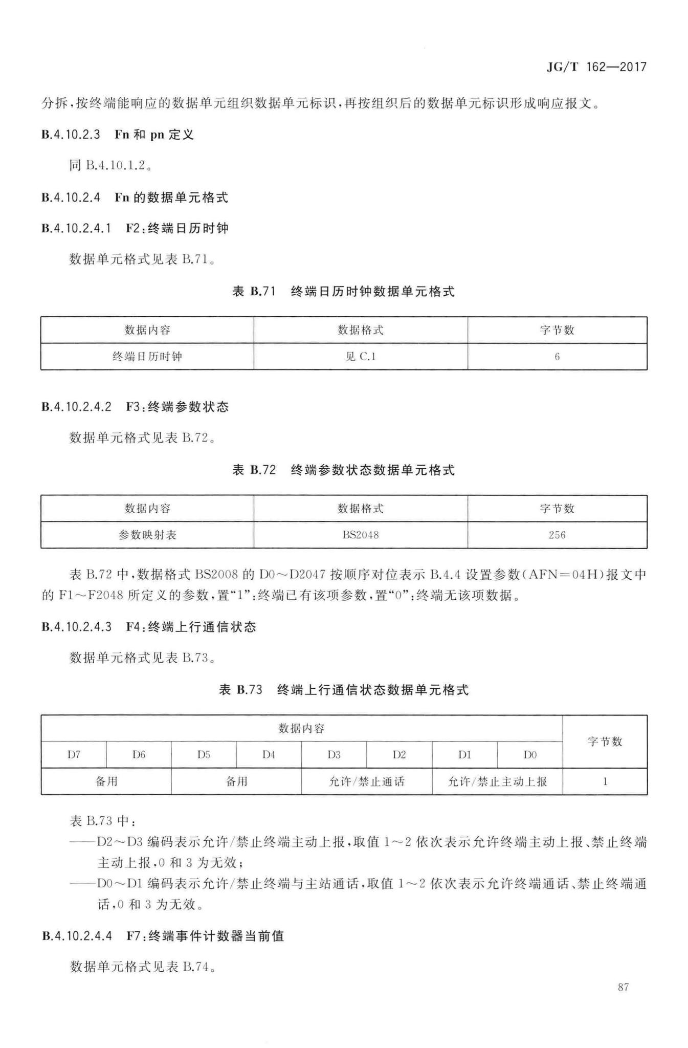 JG/T162-2017--民用建筑远传抄表系统