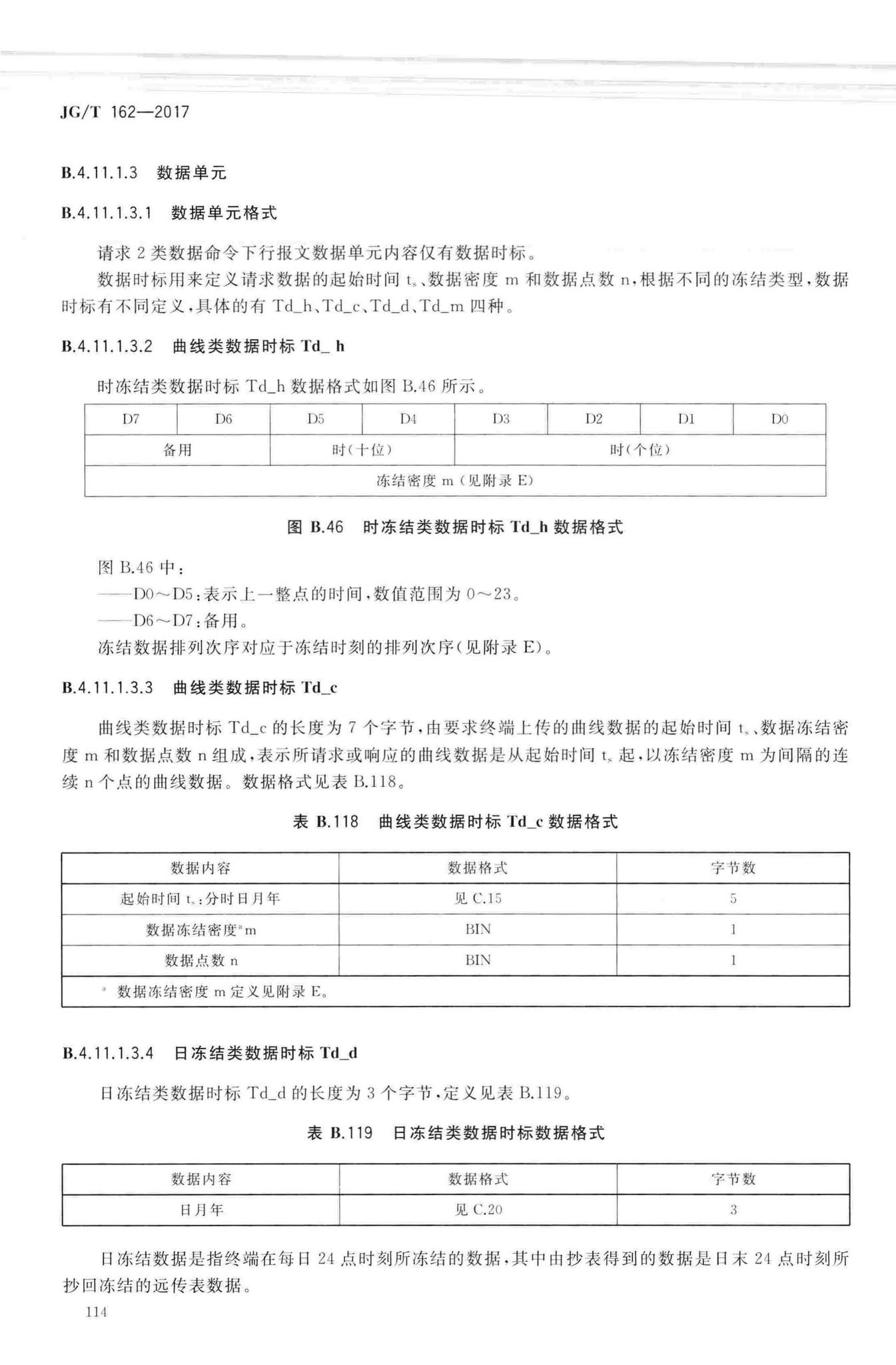 JG/T162-2017--民用建筑远传抄表系统